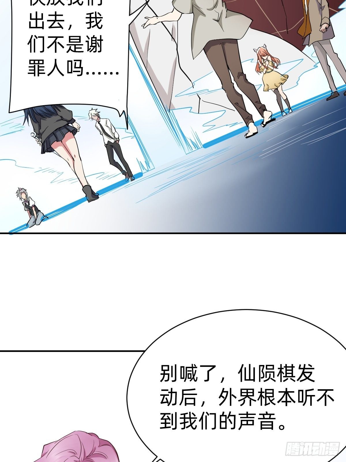 《星坠变》你的对手是我！ 第32页