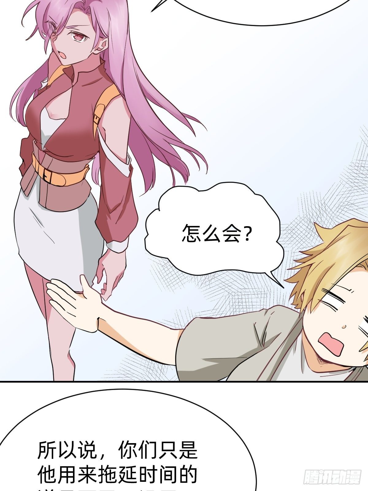 《星坠变》你的对手是我！ 第33页