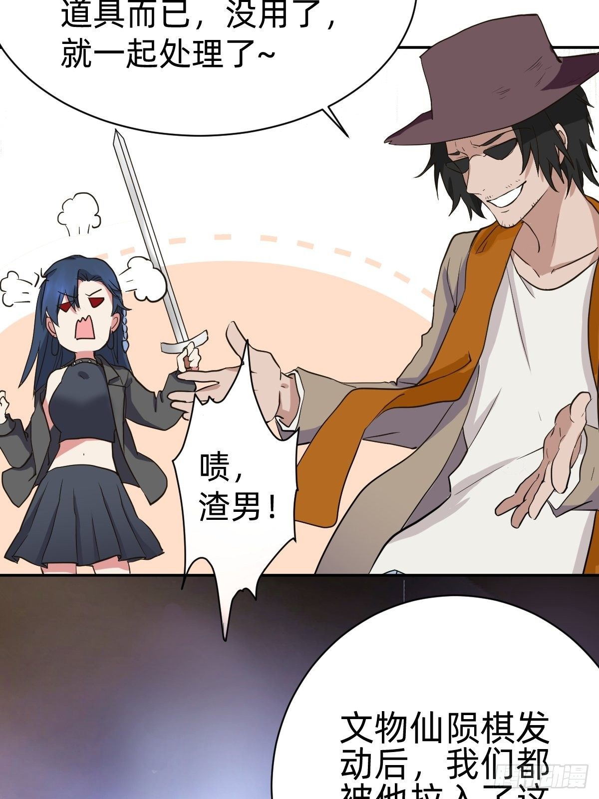 《星坠变》你的对手是我！ 第34页
