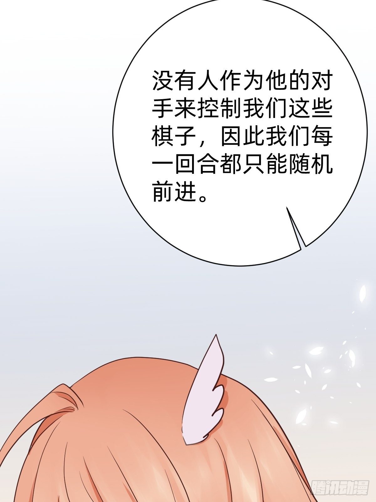 《星坠变》你的对手是我！ 第37页