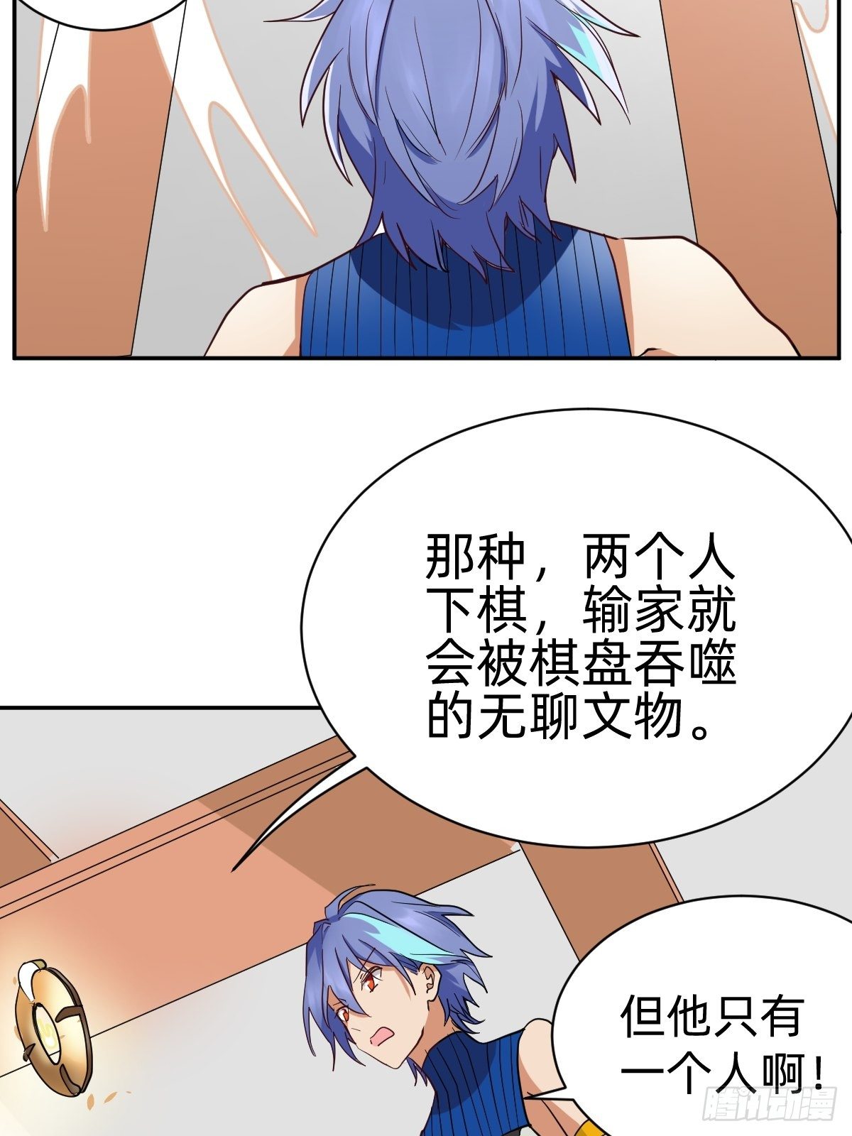 《星坠变》你的对手是我！ 第46页