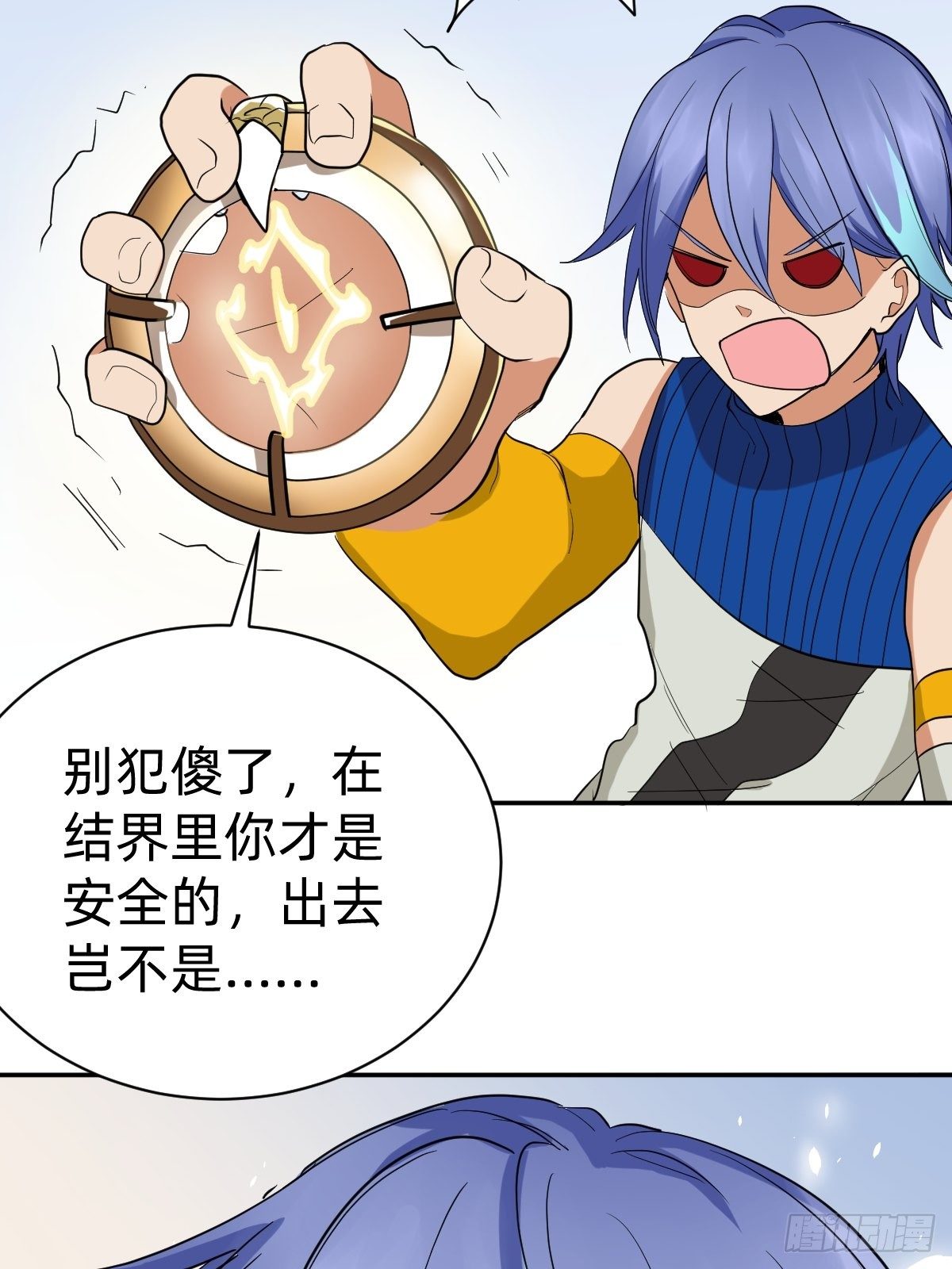 《星坠变》你的对手是我！ 第48页