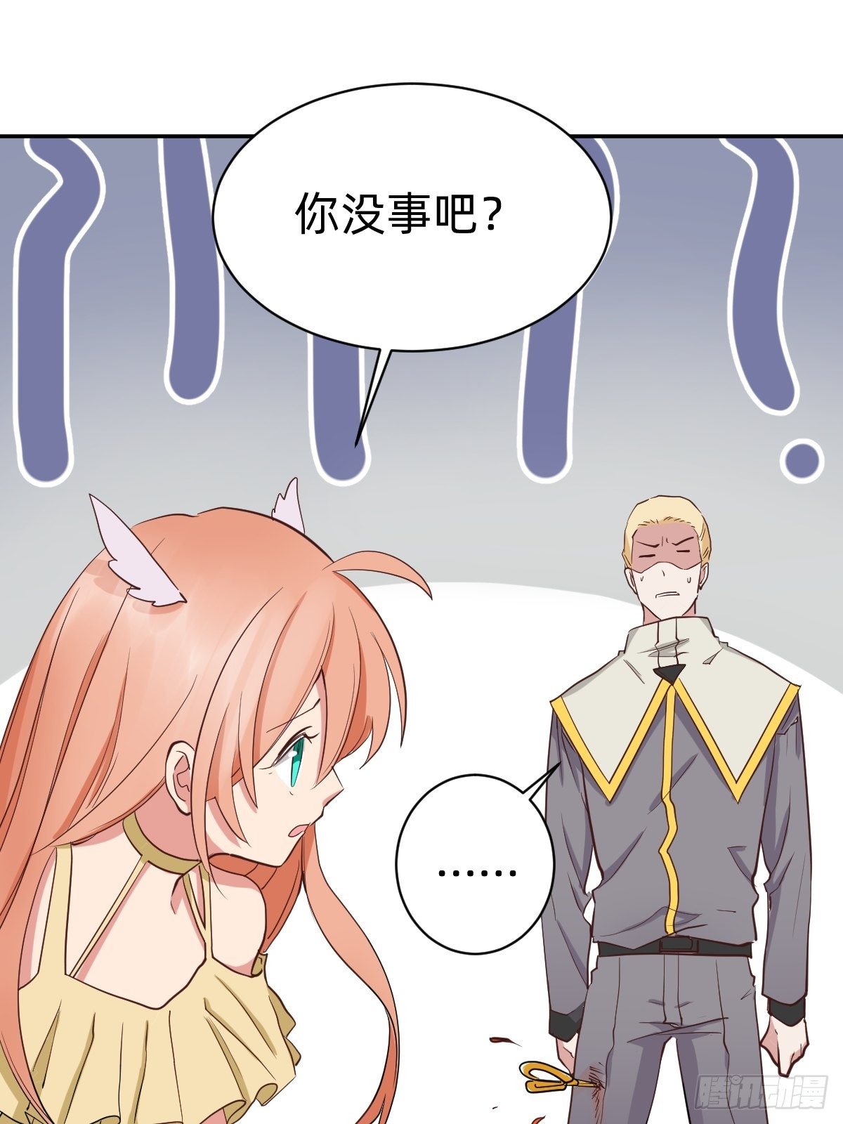 《星坠变》你的对手是我！ 第6页