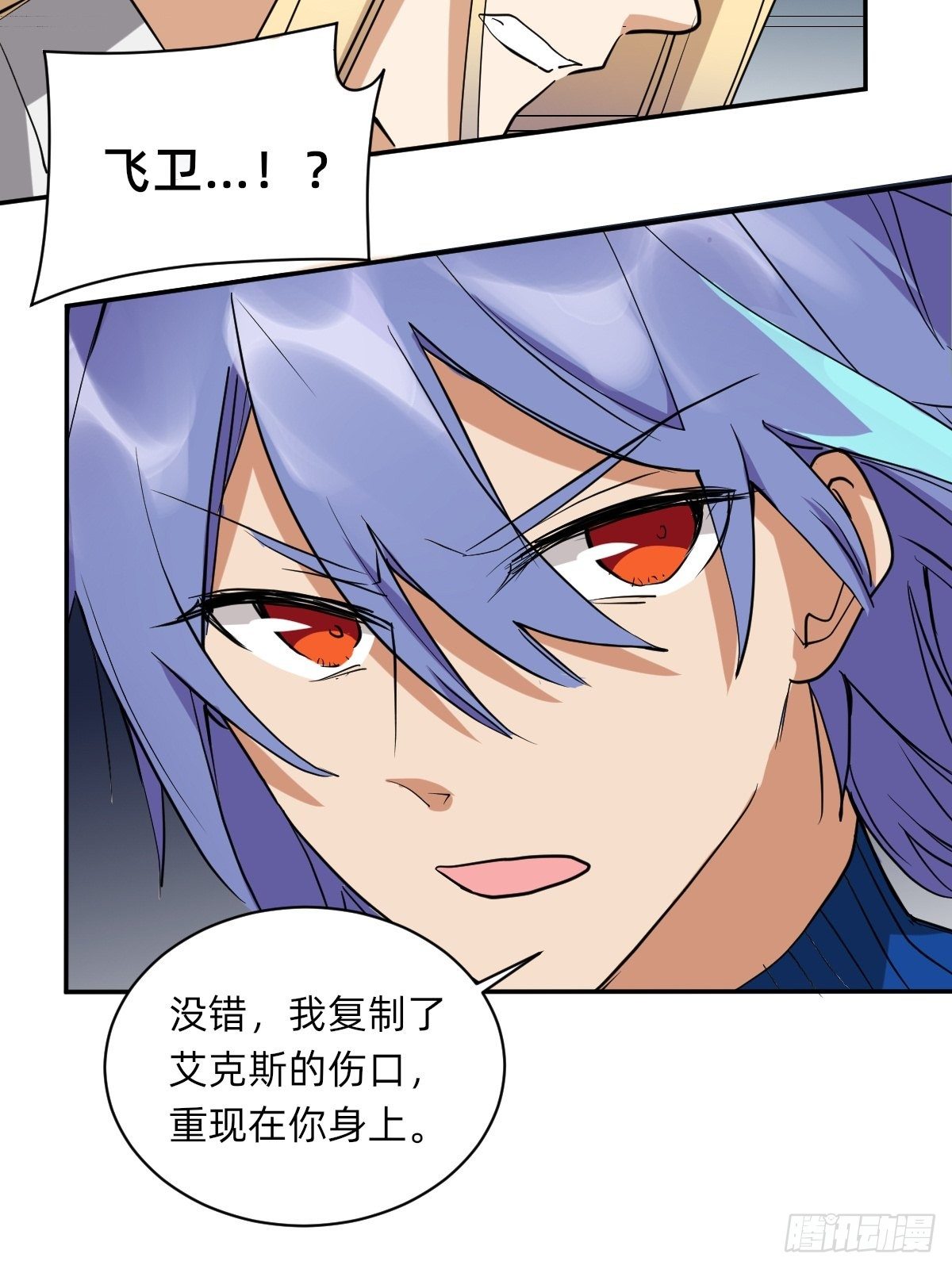 《星坠变》大人，时代变了！ 第17页