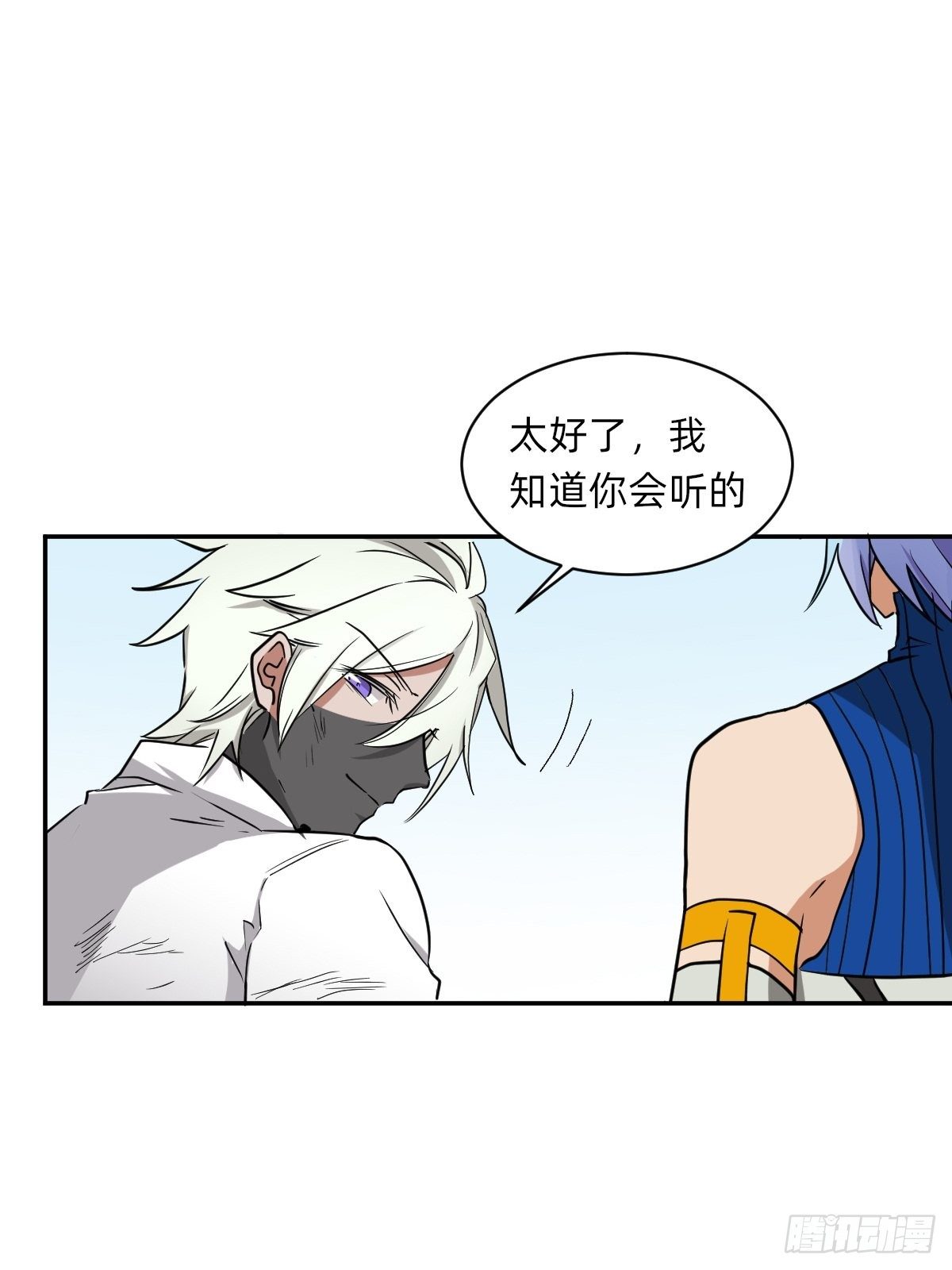《星坠变》大人，时代变了！ 第18页