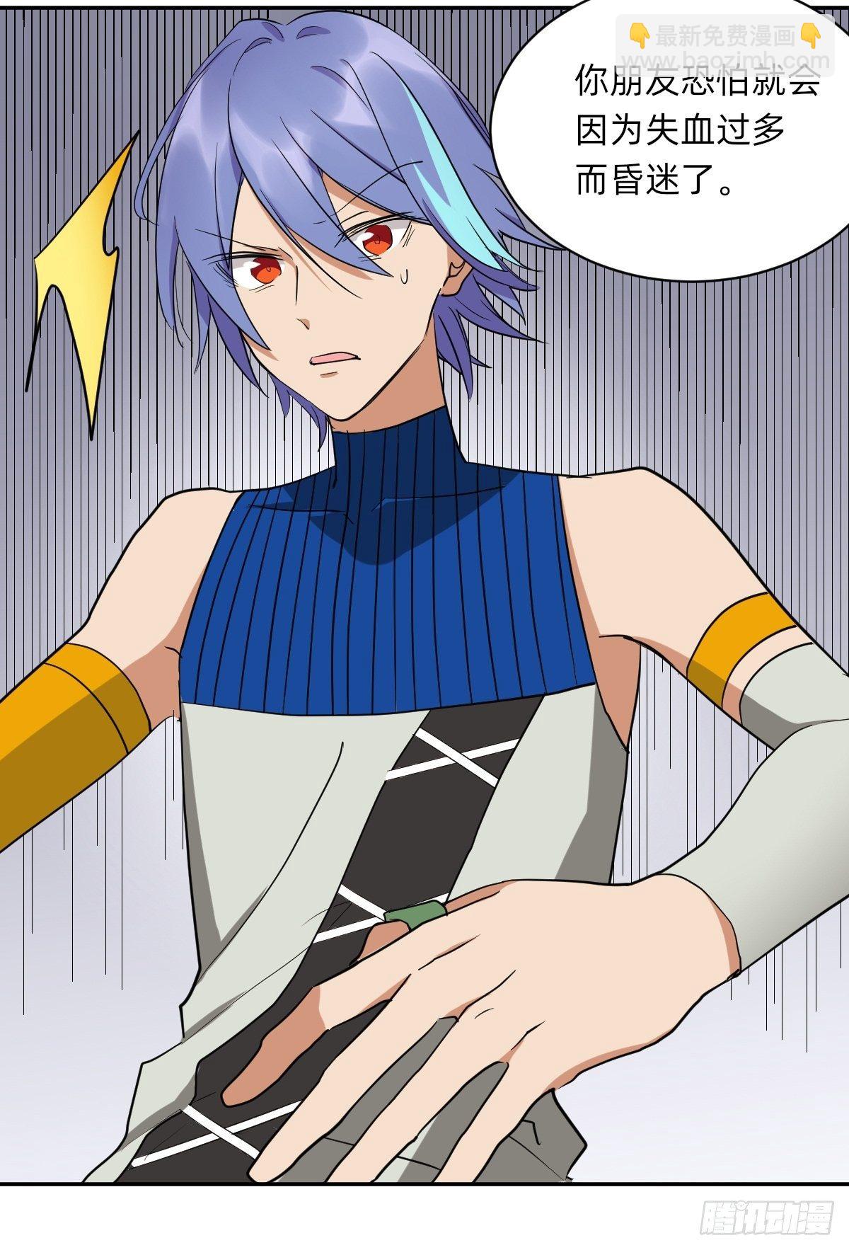 《星坠变》大人，时代变了！ 第23页