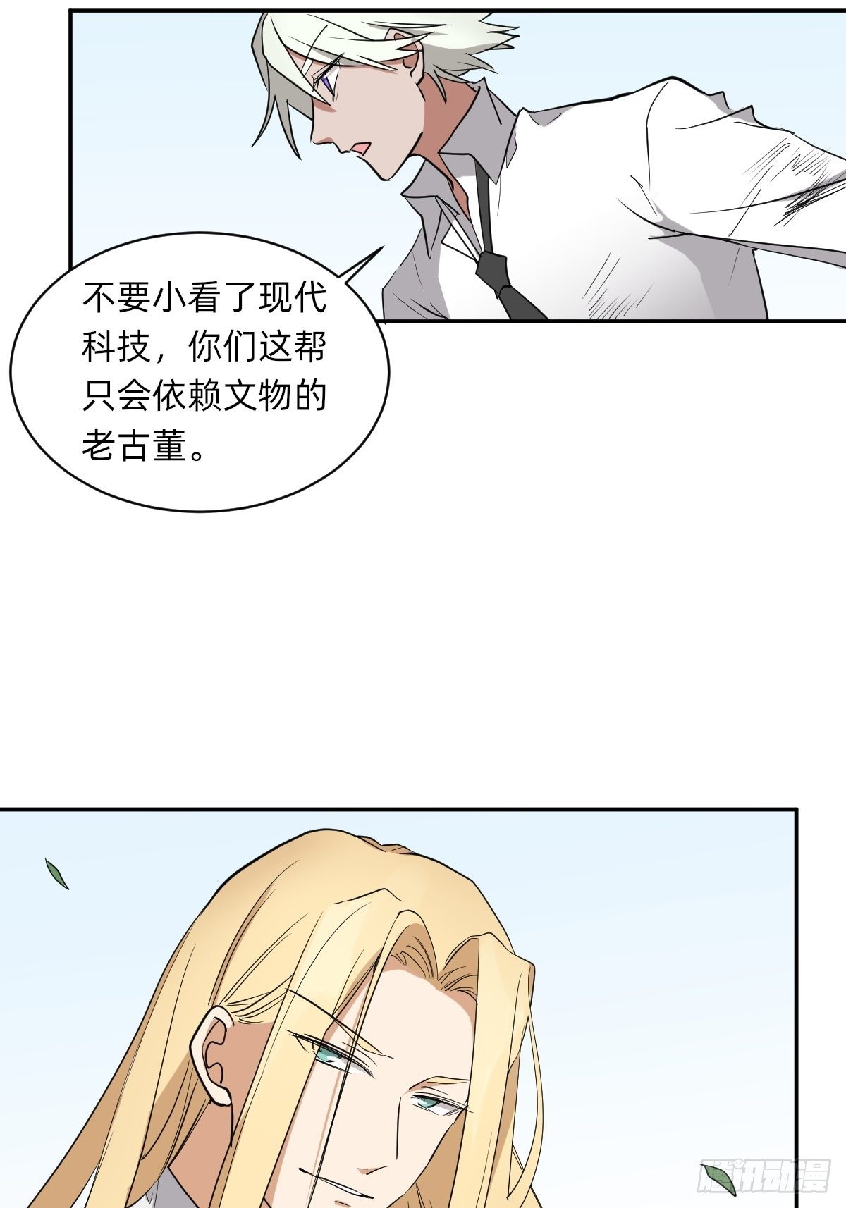 《星坠变》大人，时代变了！ 第29页