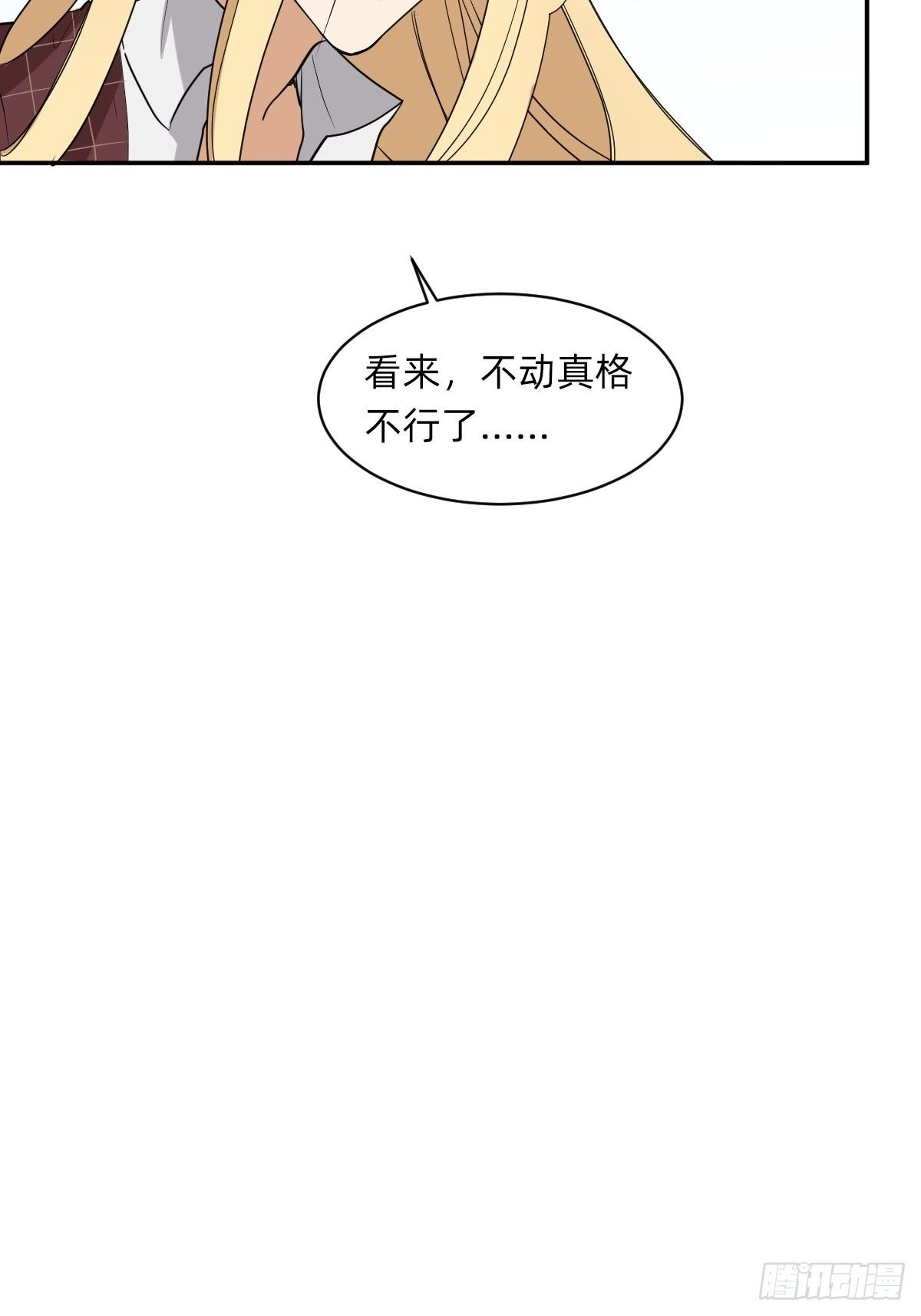 《星坠变》大人，时代变了！ 第30页