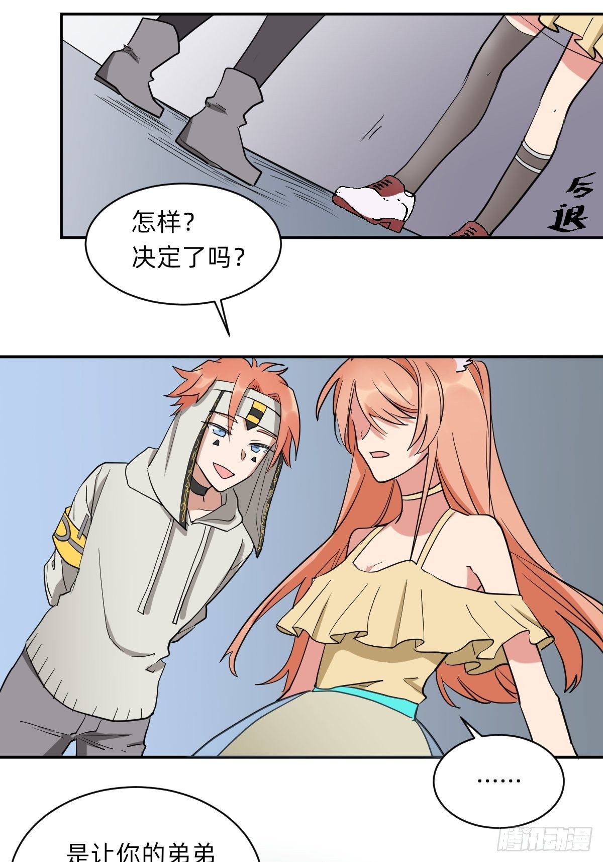 《星坠变》大人，时代变了！ 第31页