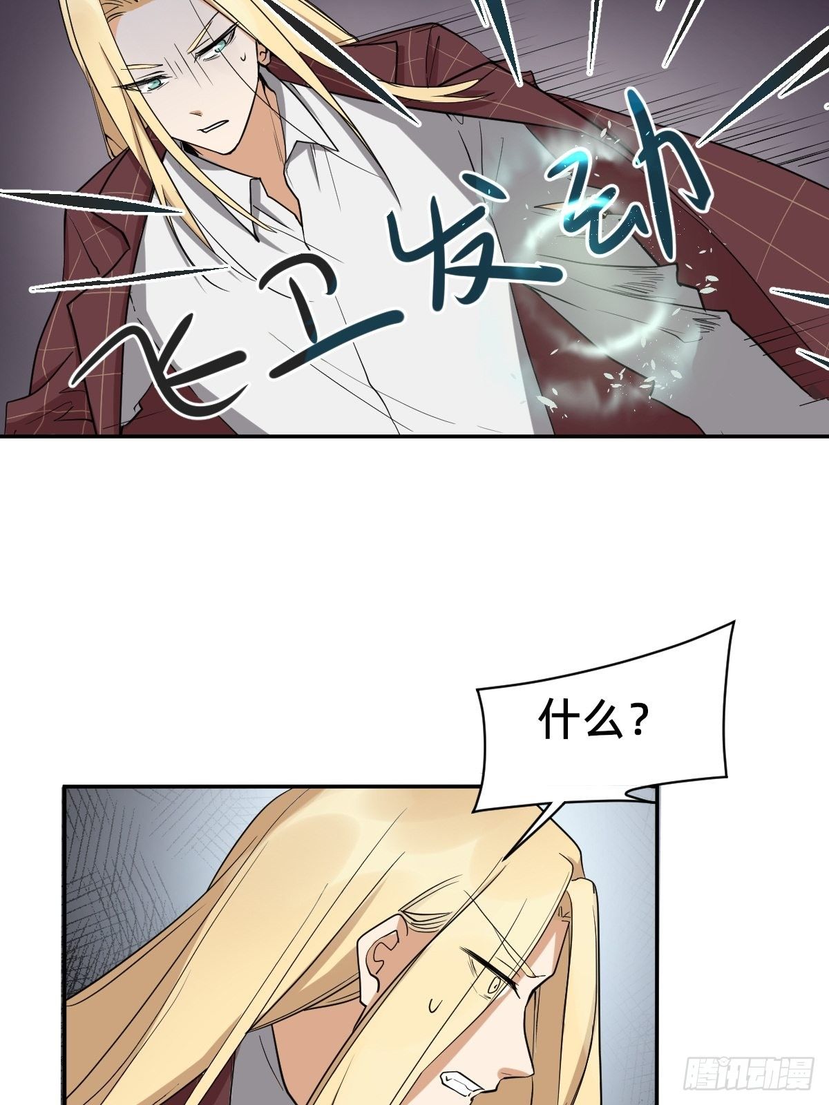 《星坠变》大人，时代变了！ 第14页