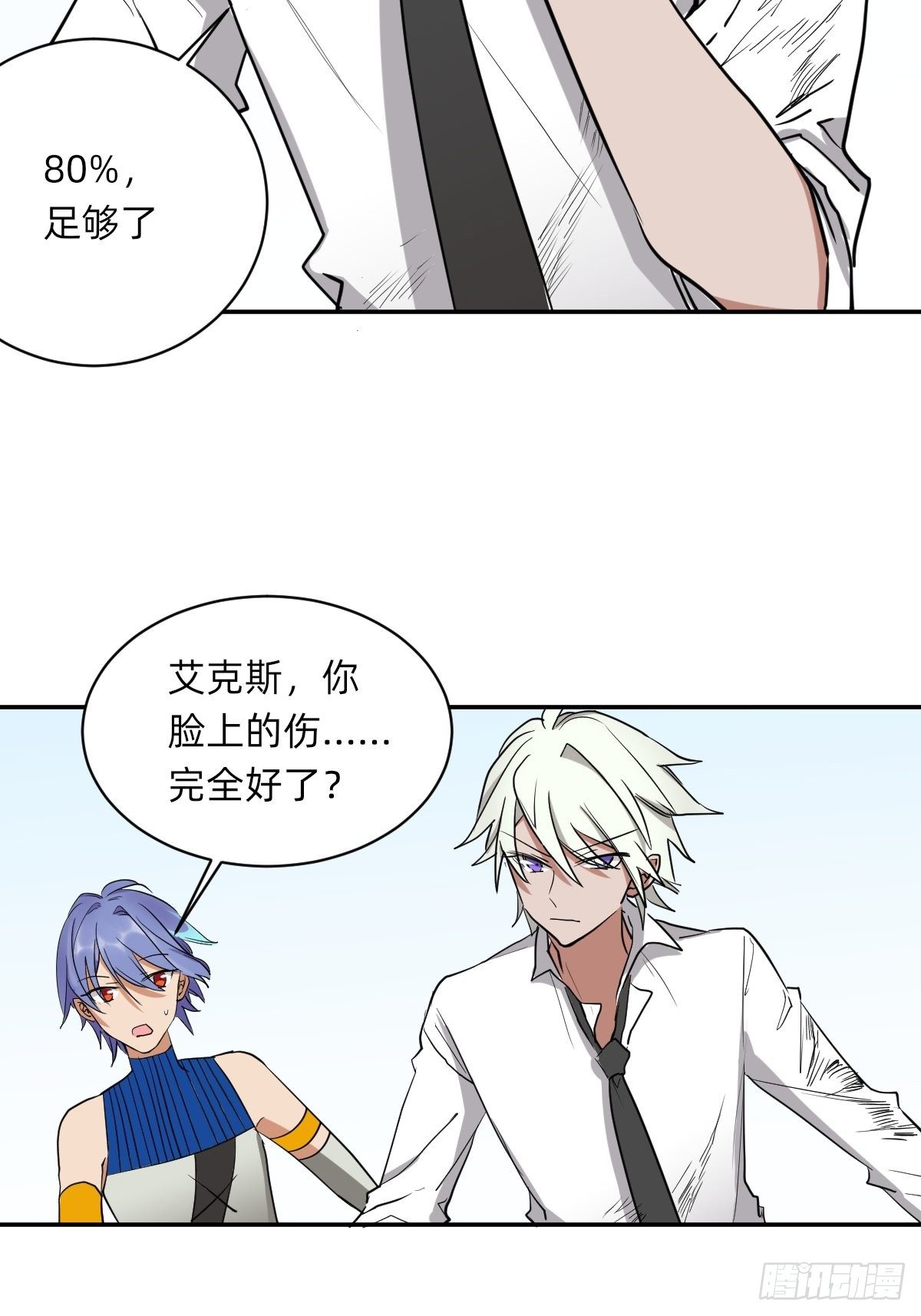 《星坠变》大人，时代变了！ 第27页