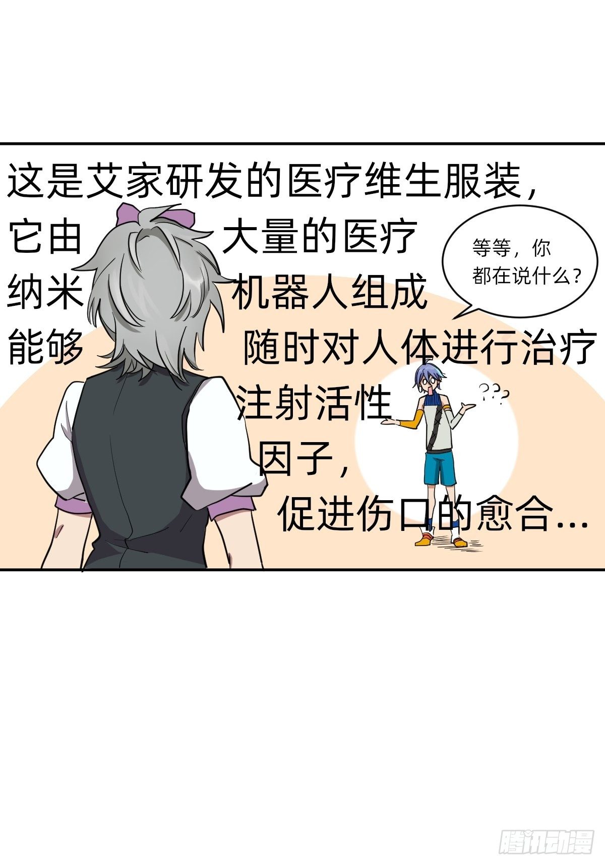 《星坠变》大人，时代变了！ 第28页