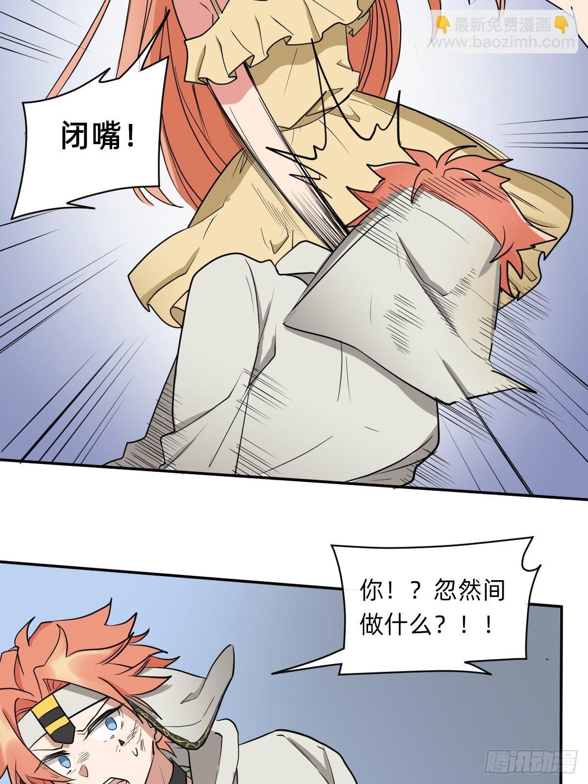 《星坠变》大人，时代变了！ 第34页