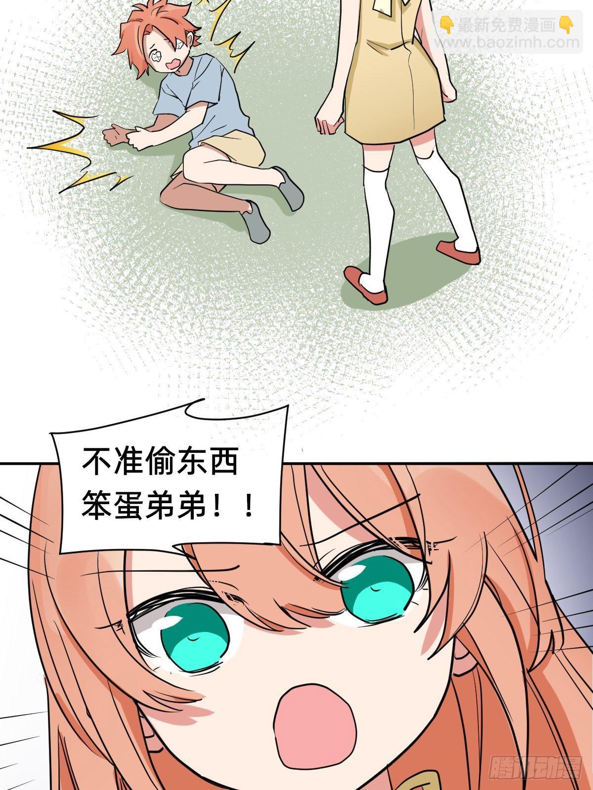 《星坠变》大人，时代变了！ 第36页