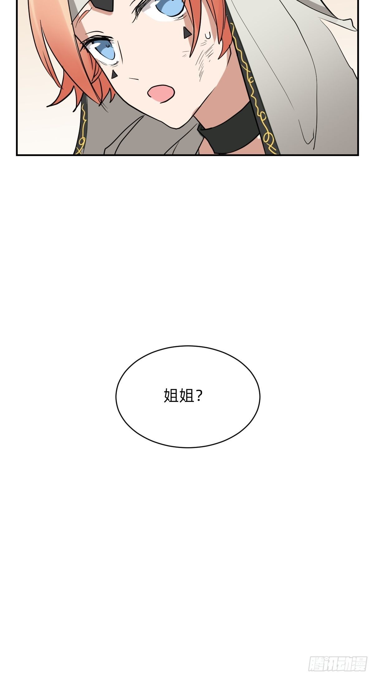 《星坠变》大人，时代变了！ 第42页