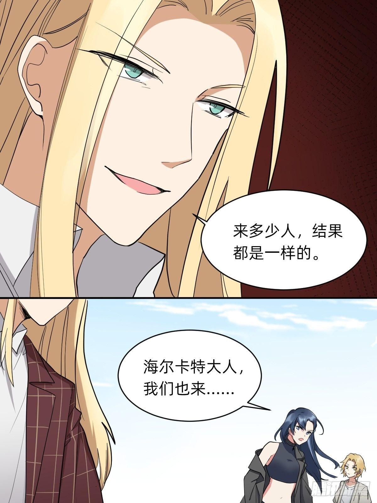 《星坠变》大人，时代变了！ 第6页