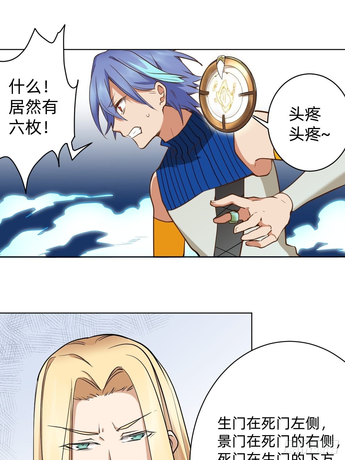 《星坠变》我会在你身边！ 第12页
