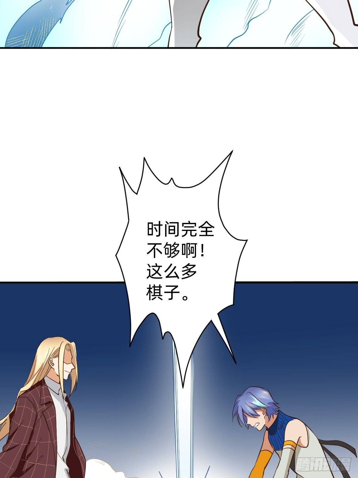 《星坠变》我会在你身边！ 第19页