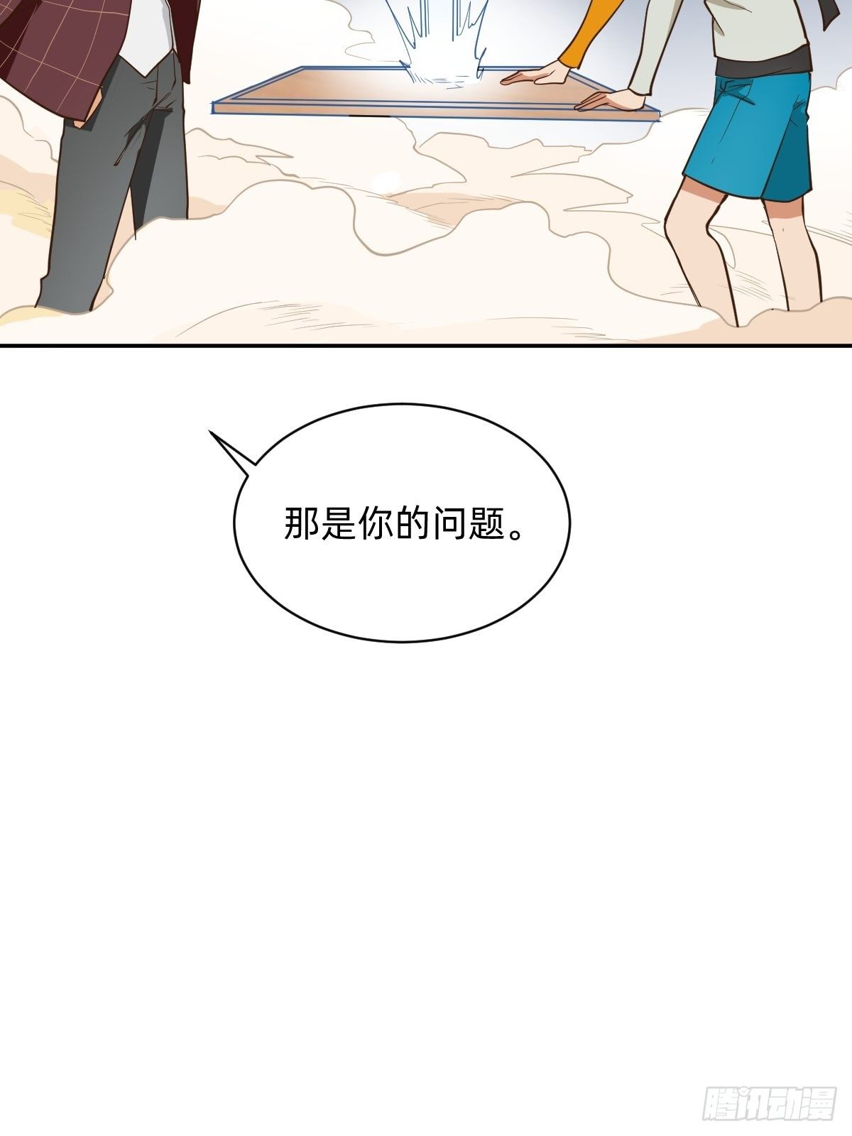 《星坠变》我会在你身边！ 第20页