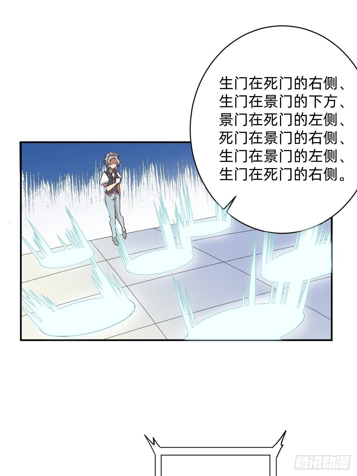 《星坠变》我会在你身边！ 第21页
