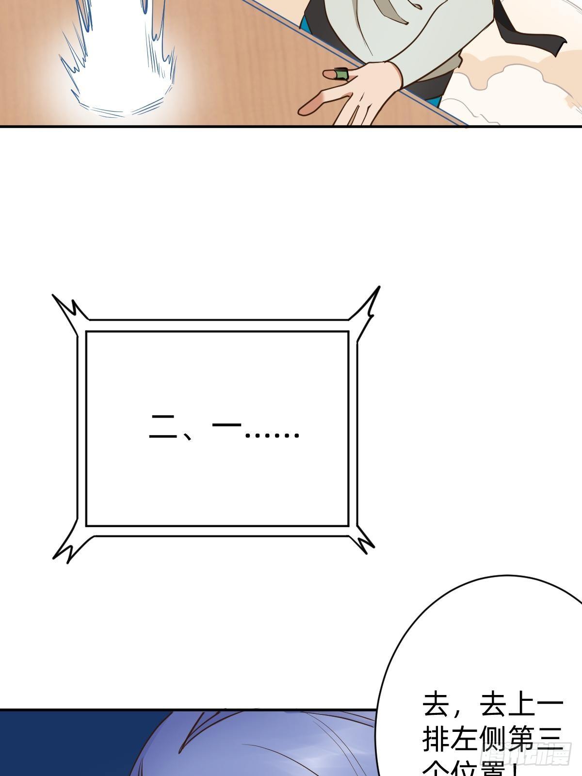 《星坠变》我会在你身边！ 第23页