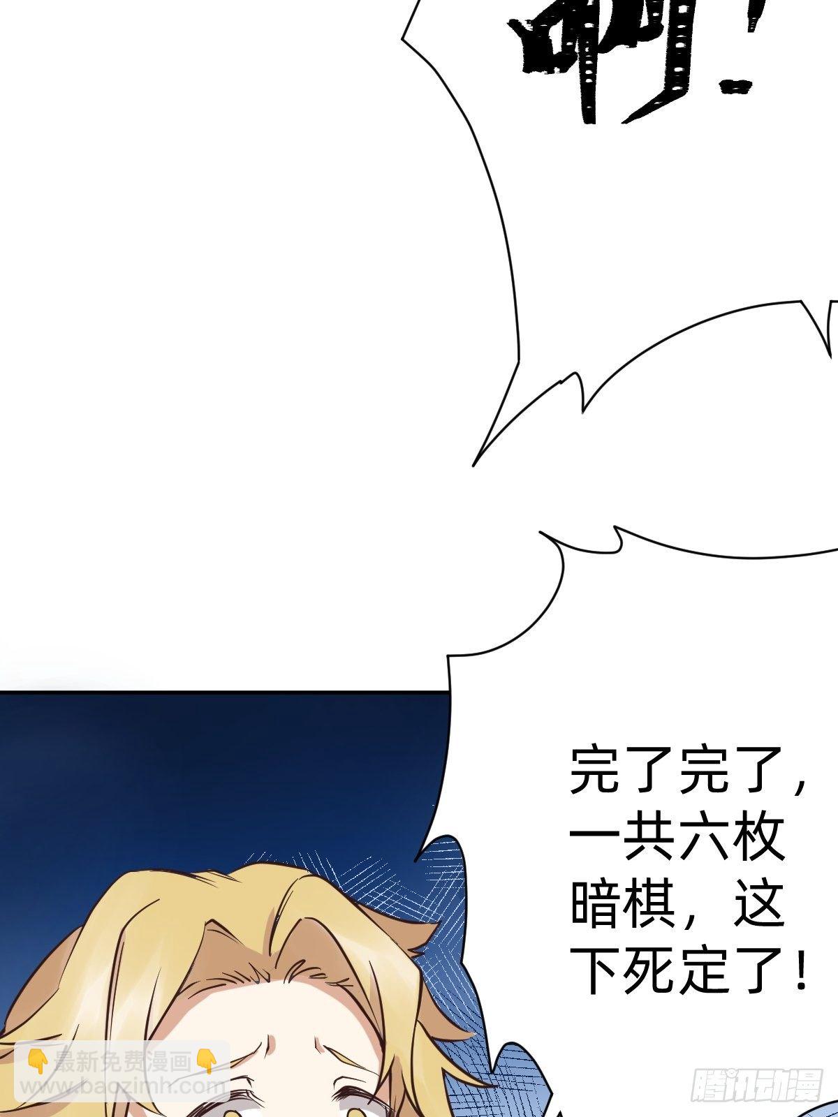 《星坠变》我会在你身边！ 第29页