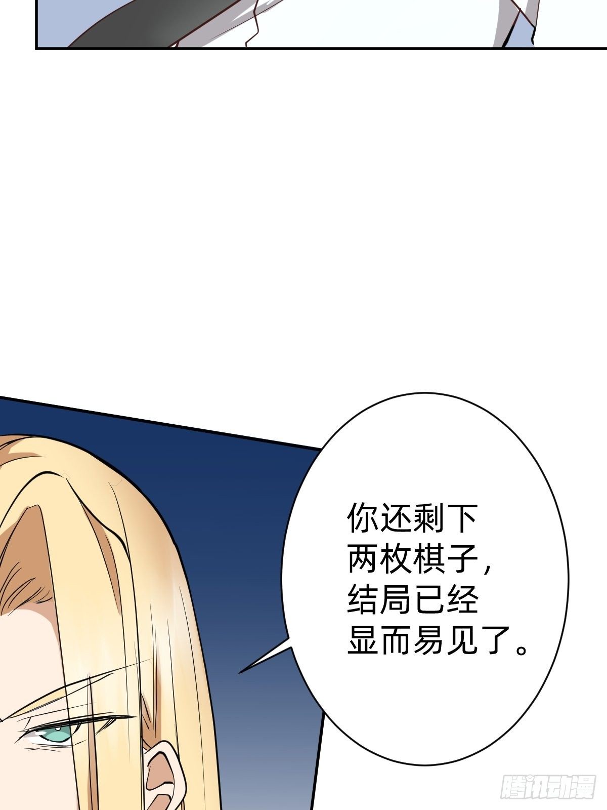 《星坠变》我会在你身边！ 第32页