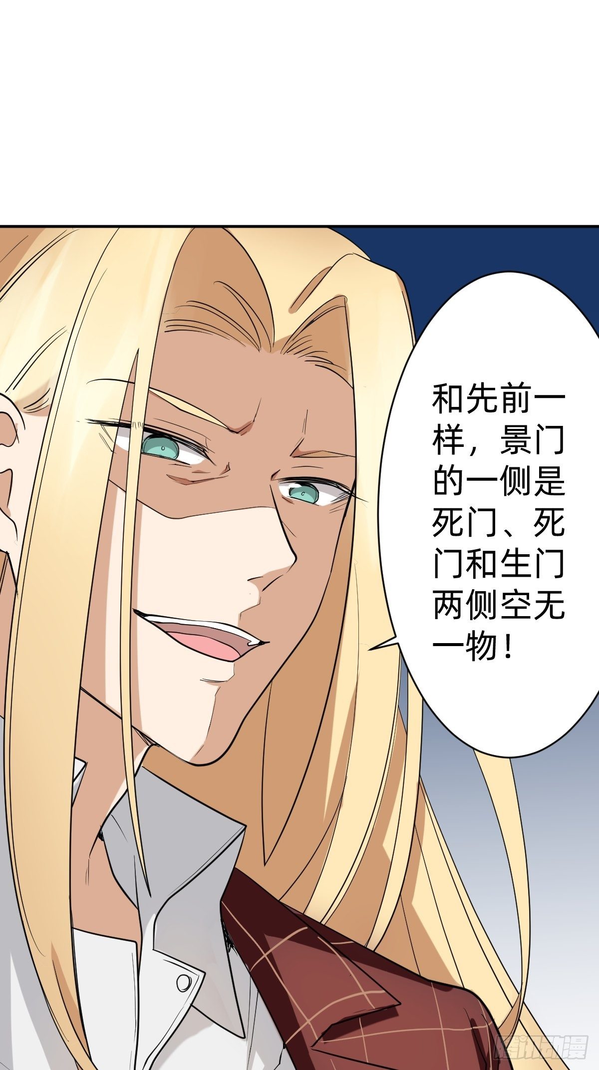 《星坠变》我会在你身边！ 第3页
