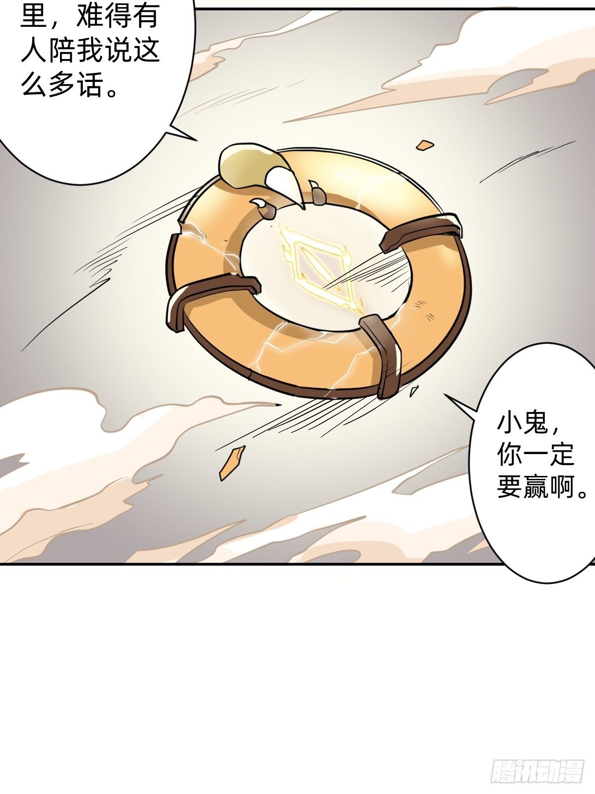 《星坠变》我会在你身边！ 第49页
