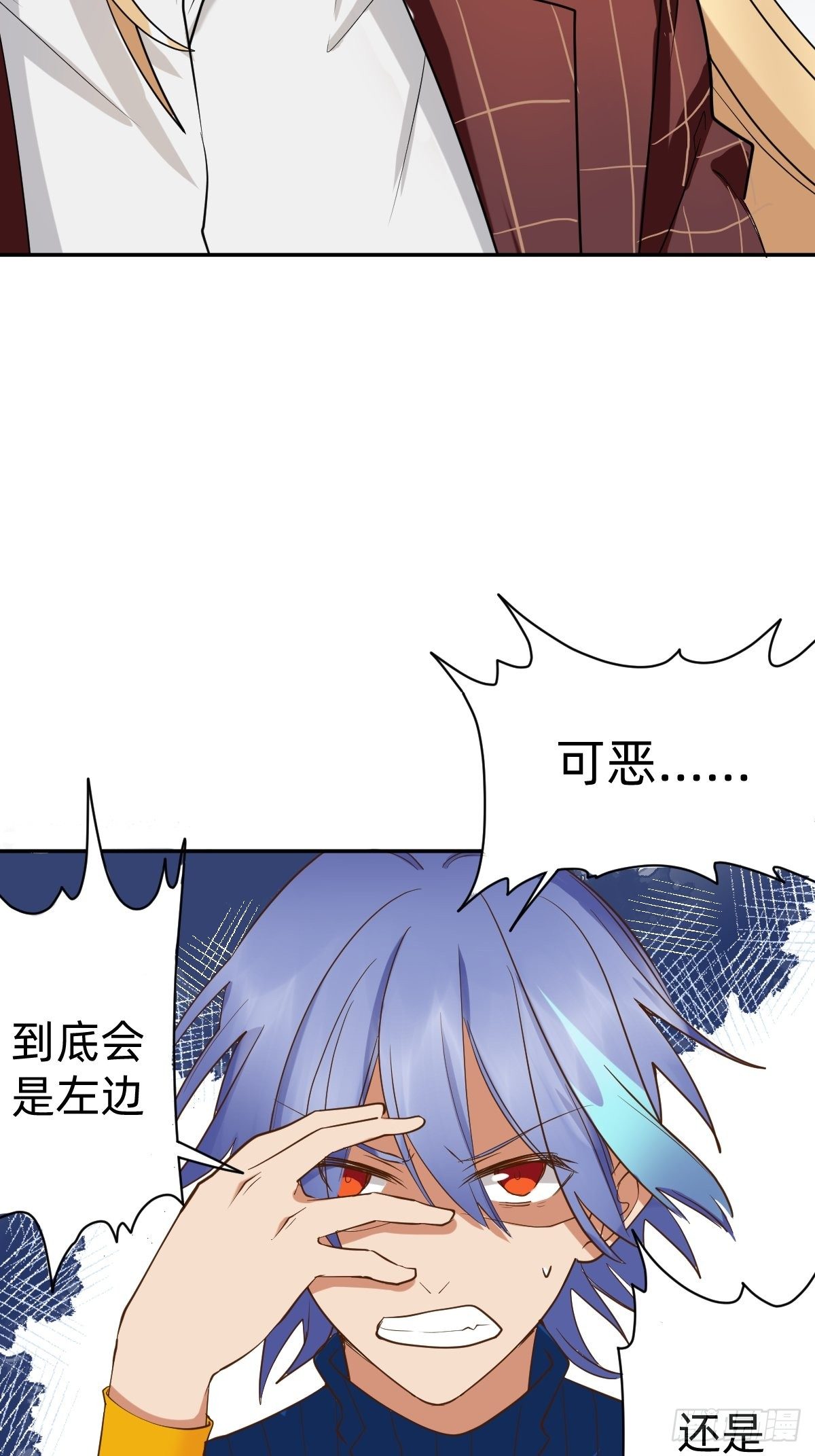 《星坠变》我会在你身边！ 第4页