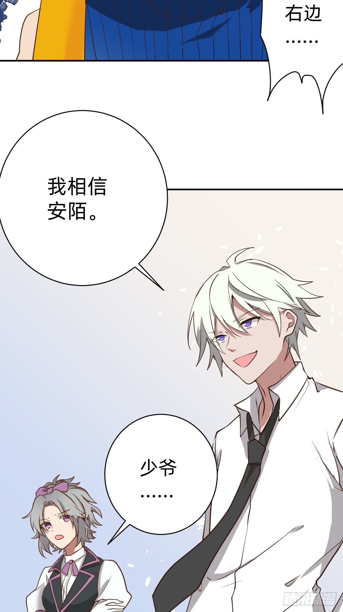 《星坠变》我会在你身边！ 第5页