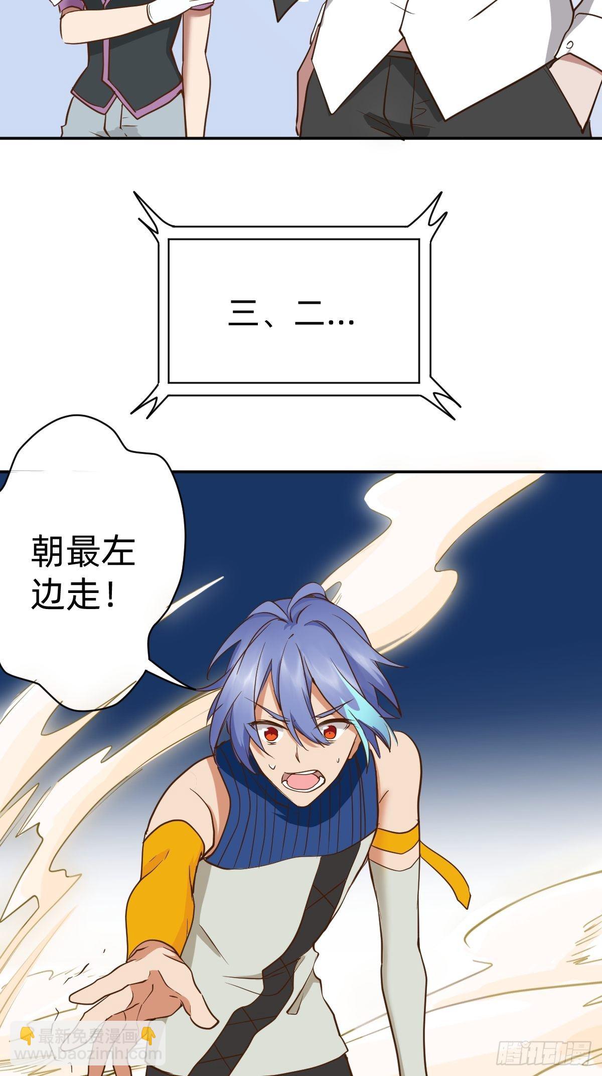 《星坠变》我会在你身边！ 第6页