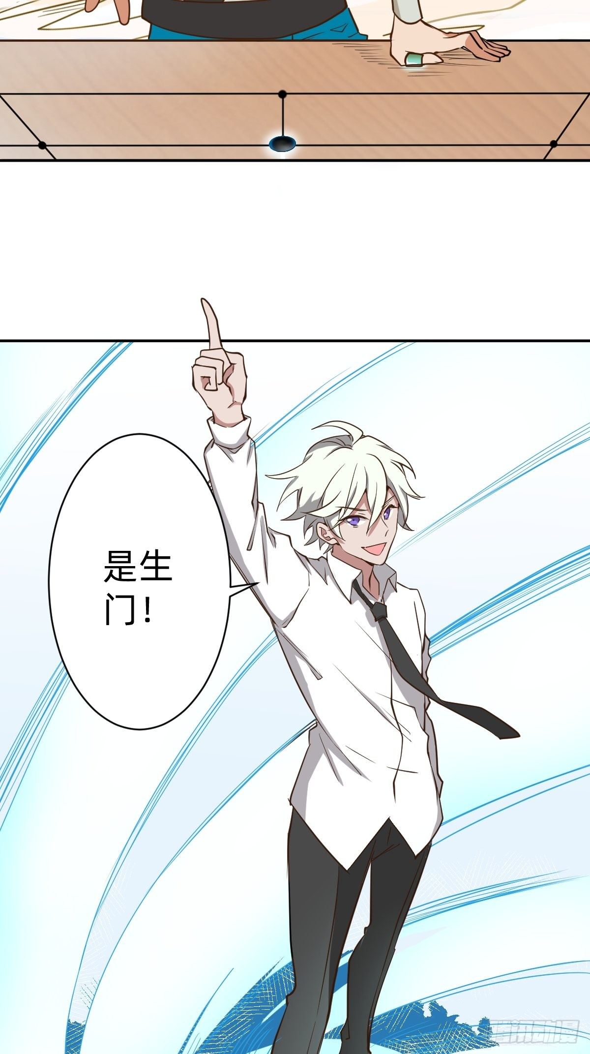 《星坠变》我会在你身边！ 第7页