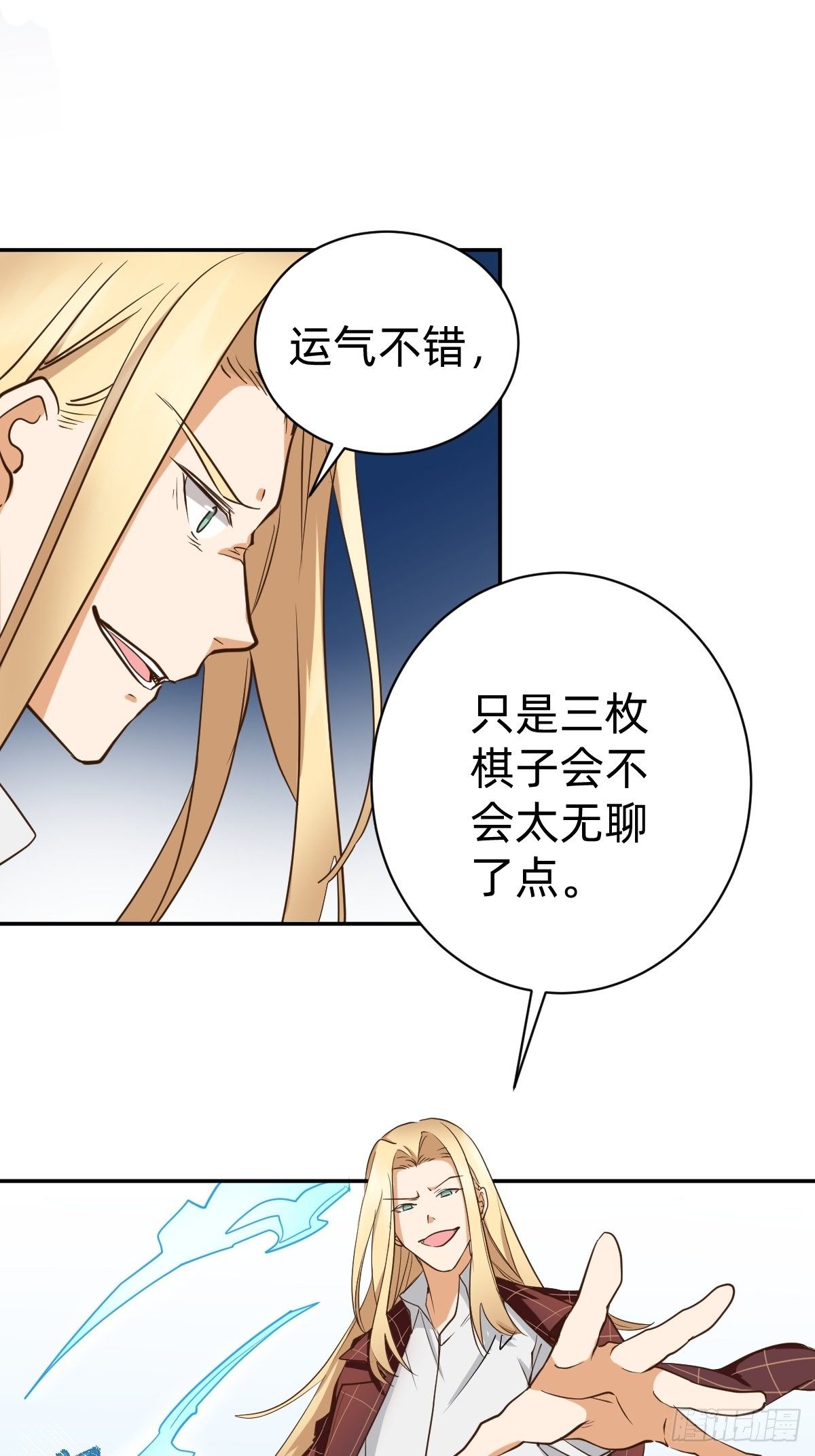 《星坠变》我会在你身边！ 第9页