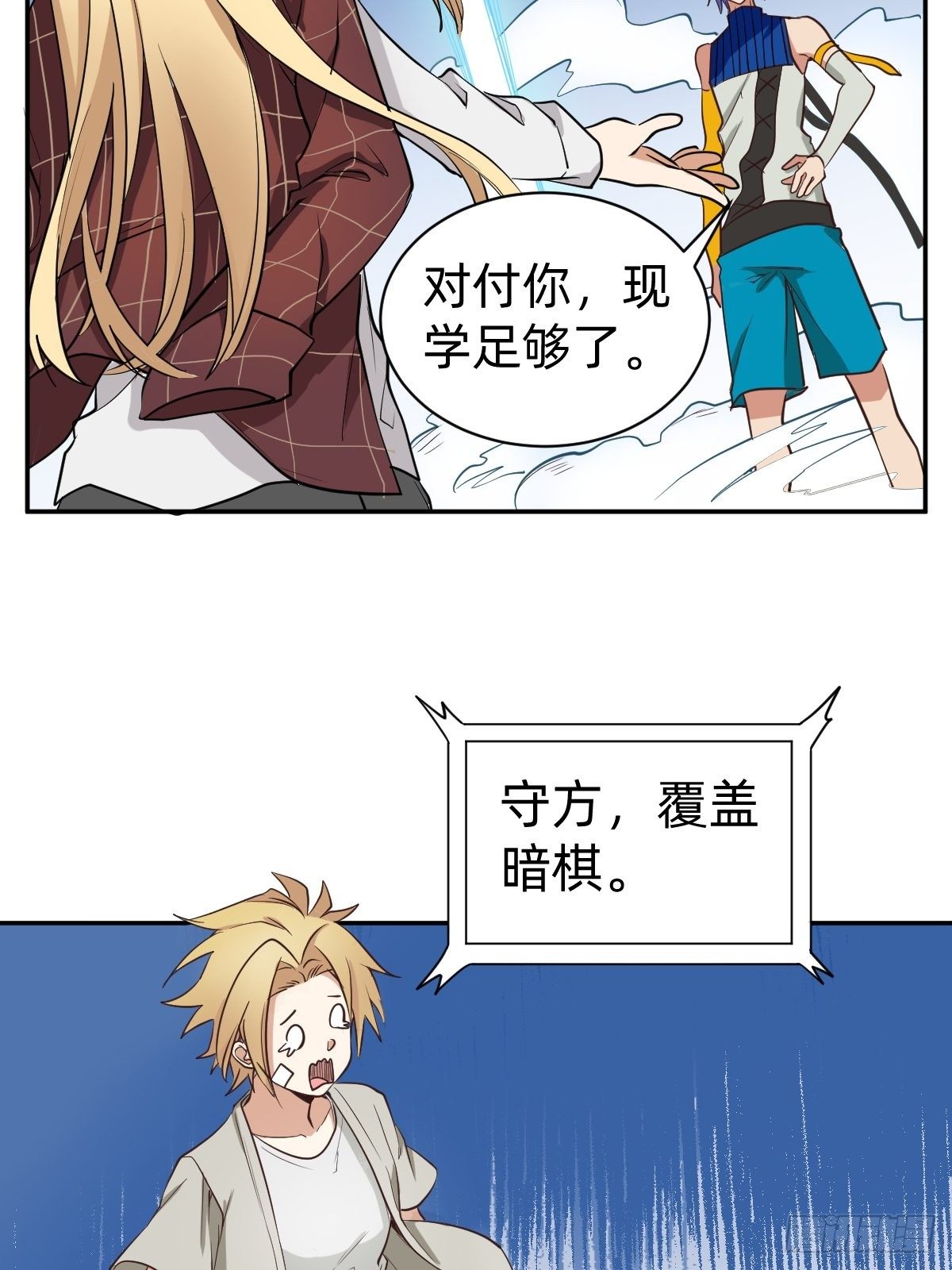 《星坠变》二选一的生死局 第10页