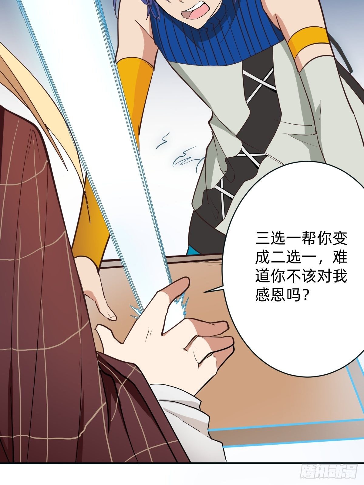 《星坠变》二选一的生死局 第27页