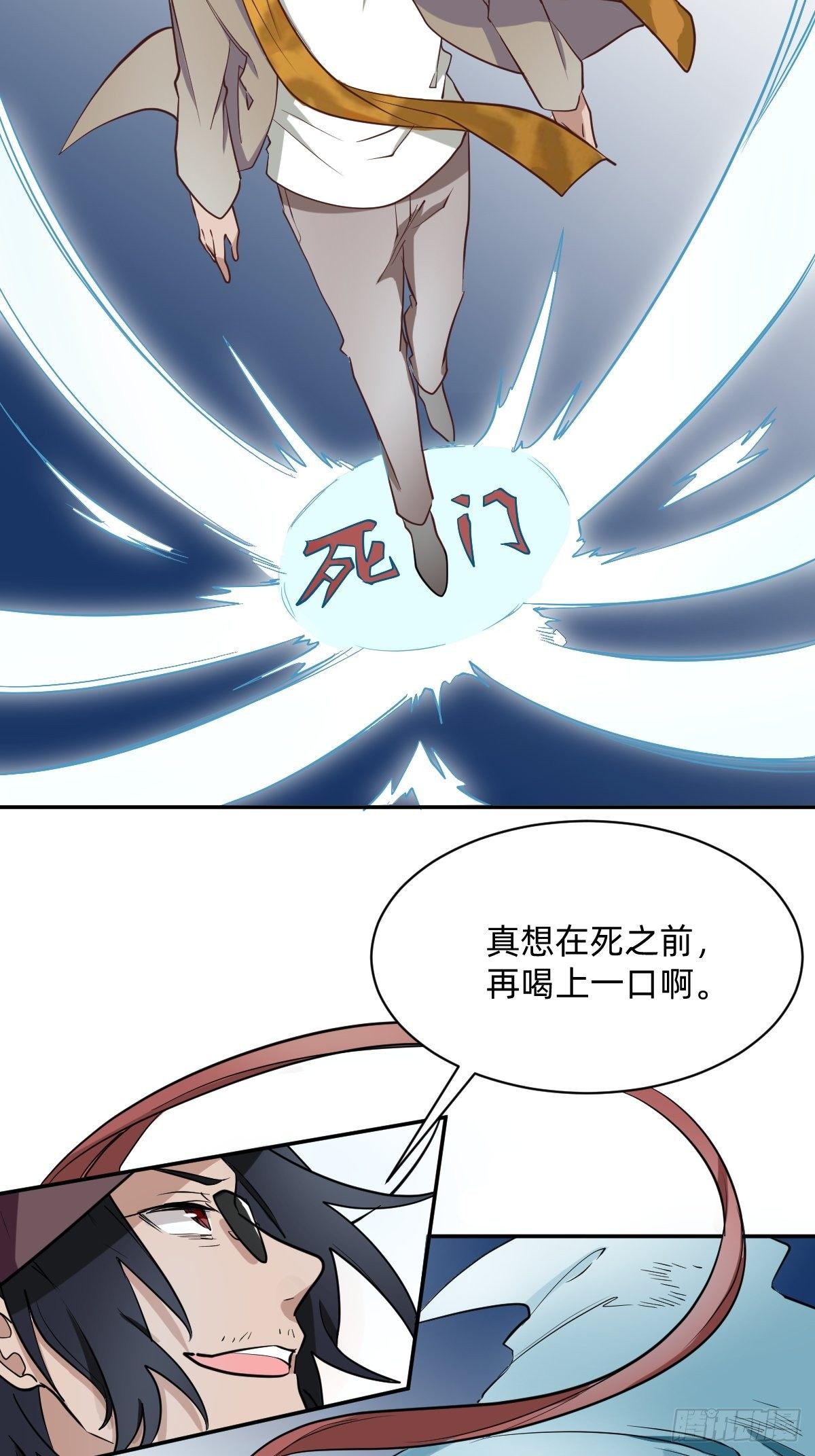 《星坠变》二选一的生死局 第31页