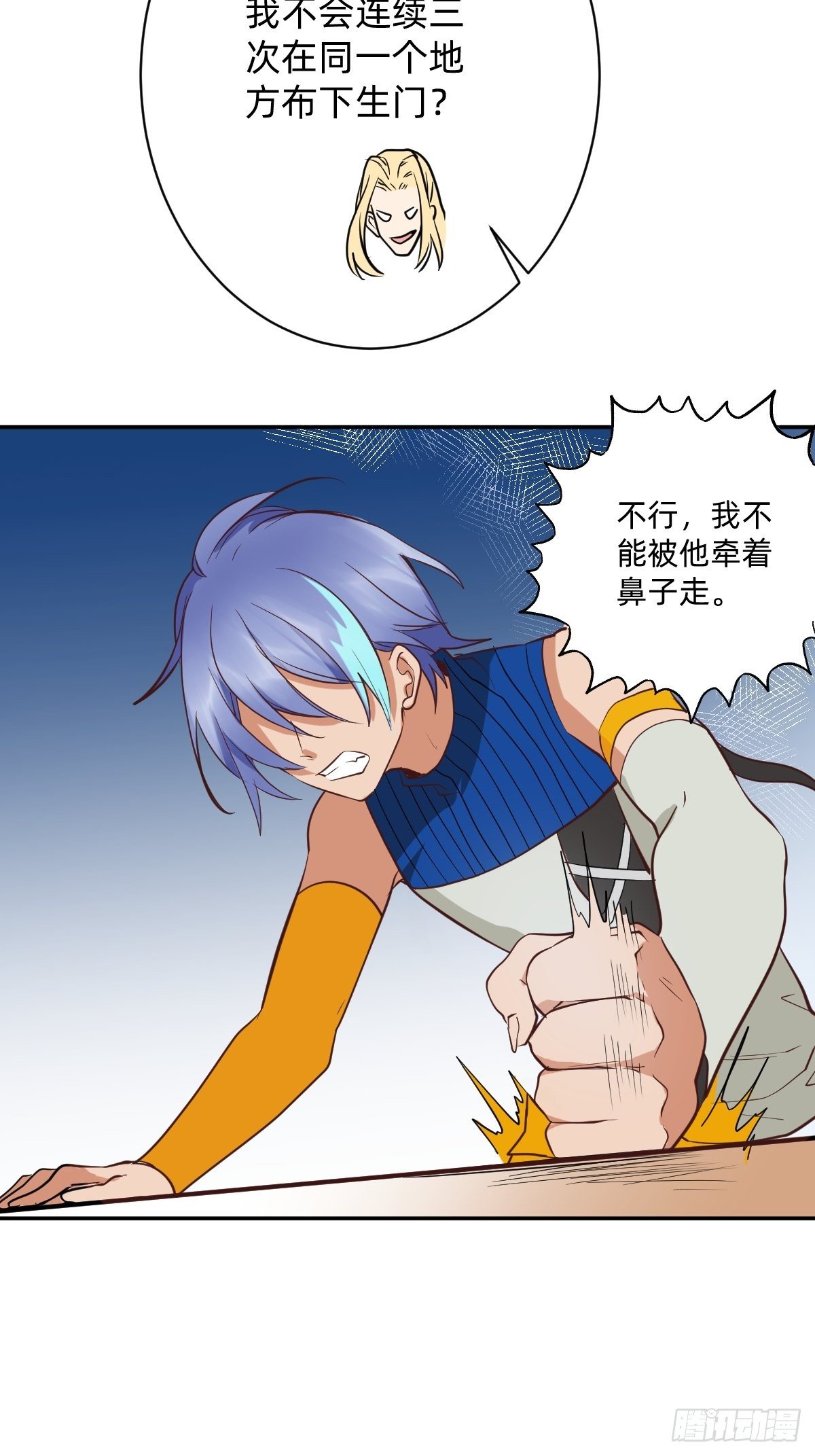 《星坠变》二选一的生死局 第37页