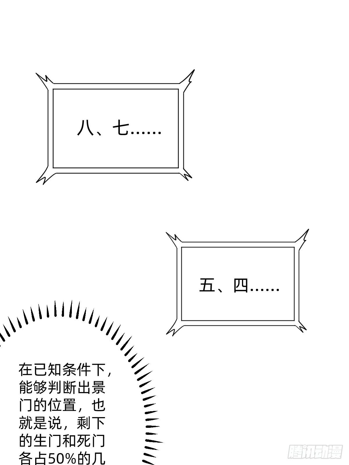 《星坠变》远征—新的开始 第16页
