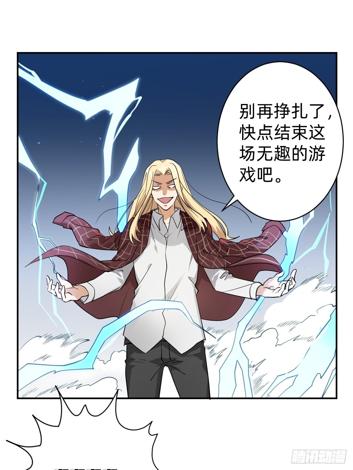 《星坠变》远征—新的开始 第2页
