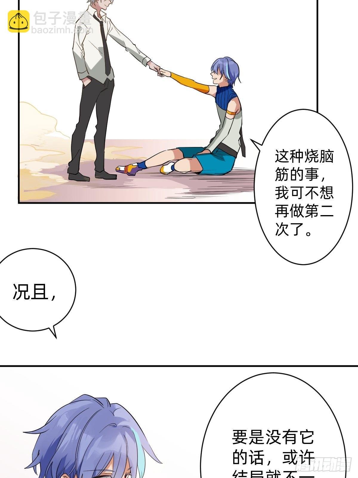 《星坠变》远征—新的开始 第36页