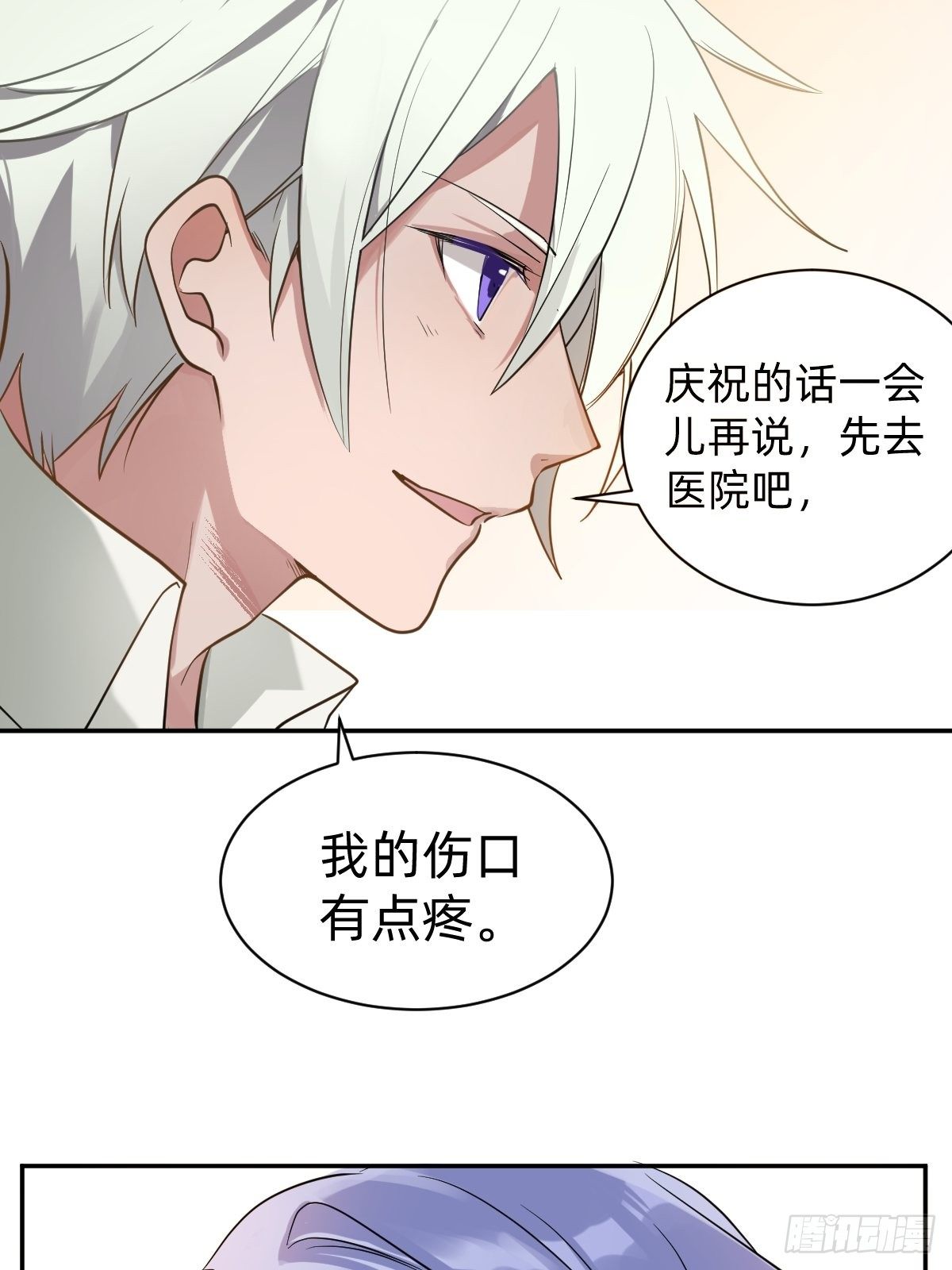 《星坠变》远征—新的开始 第38页