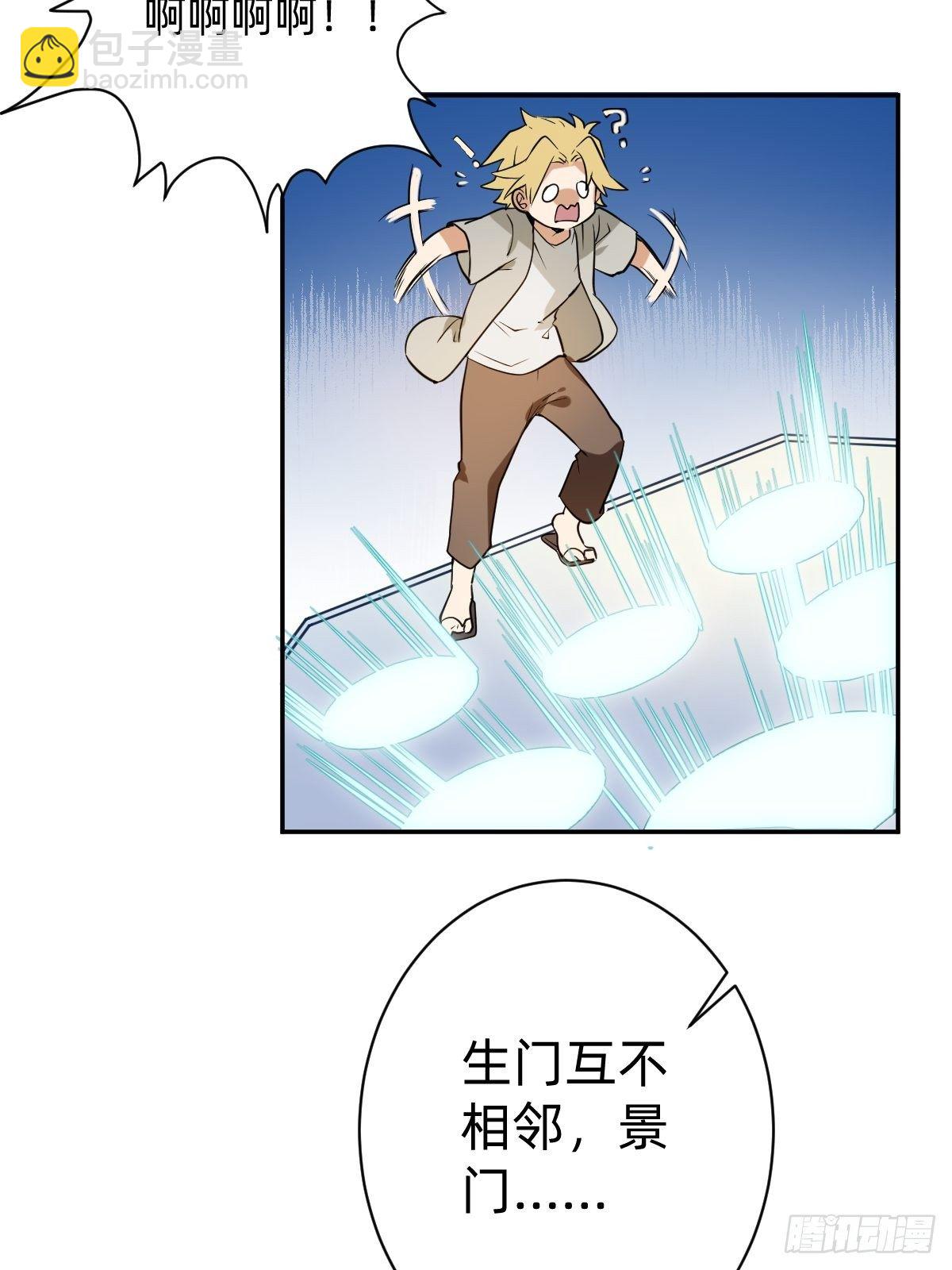 《星坠变》远征—新的开始 第3页
