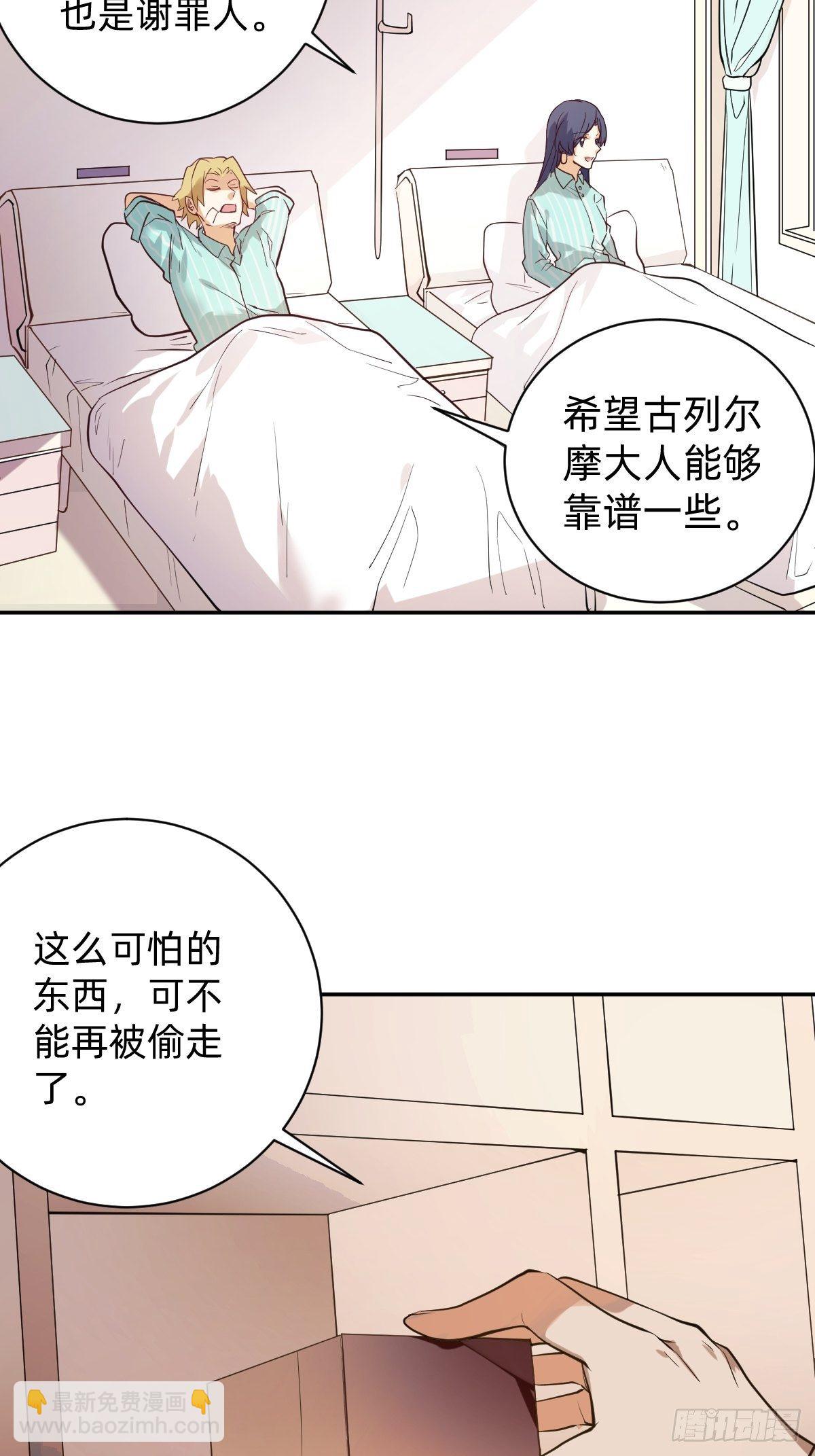 《星坠变》远征—新的开始 第44页