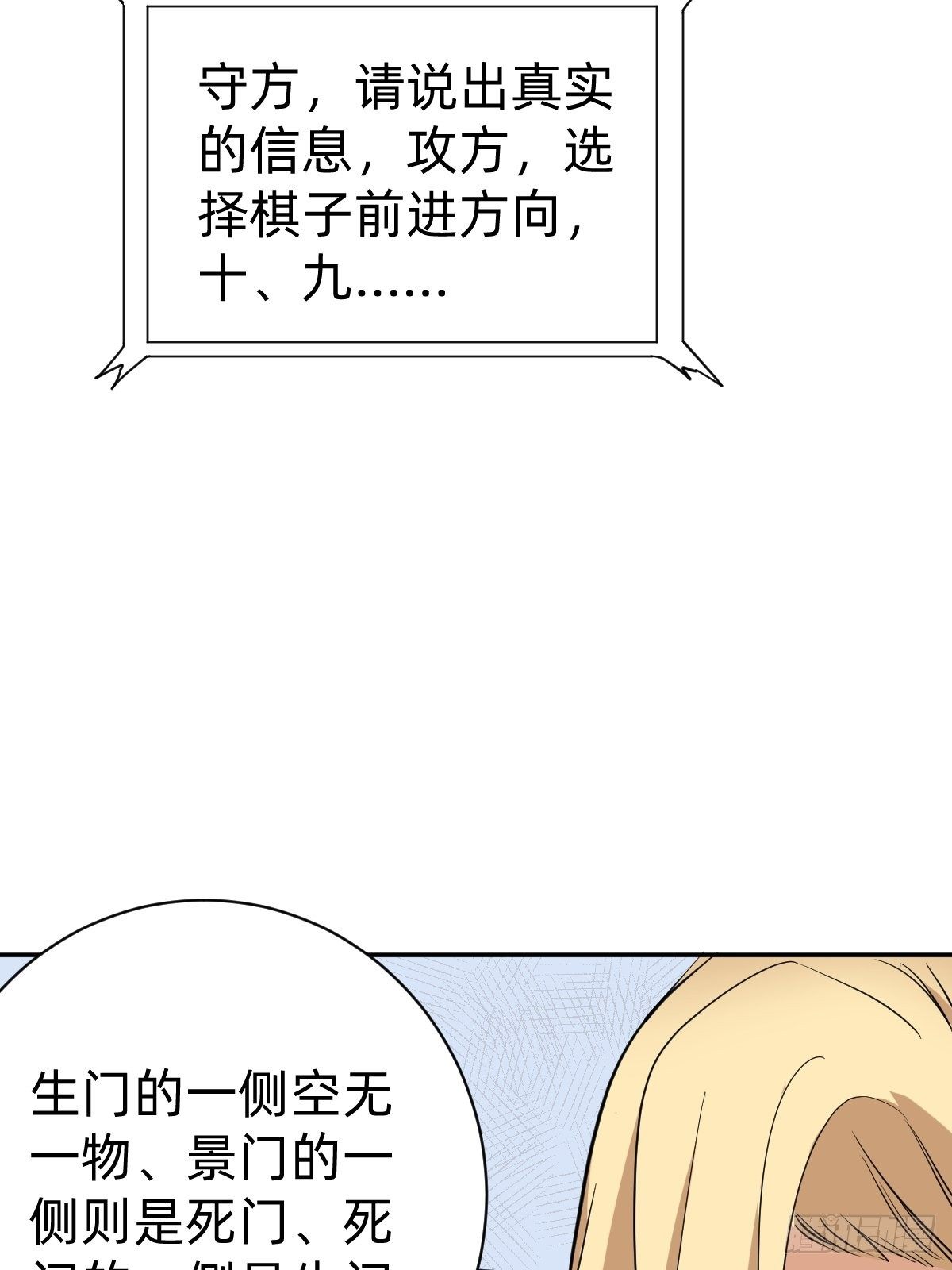 《星坠变》二选一的生死局 第12页