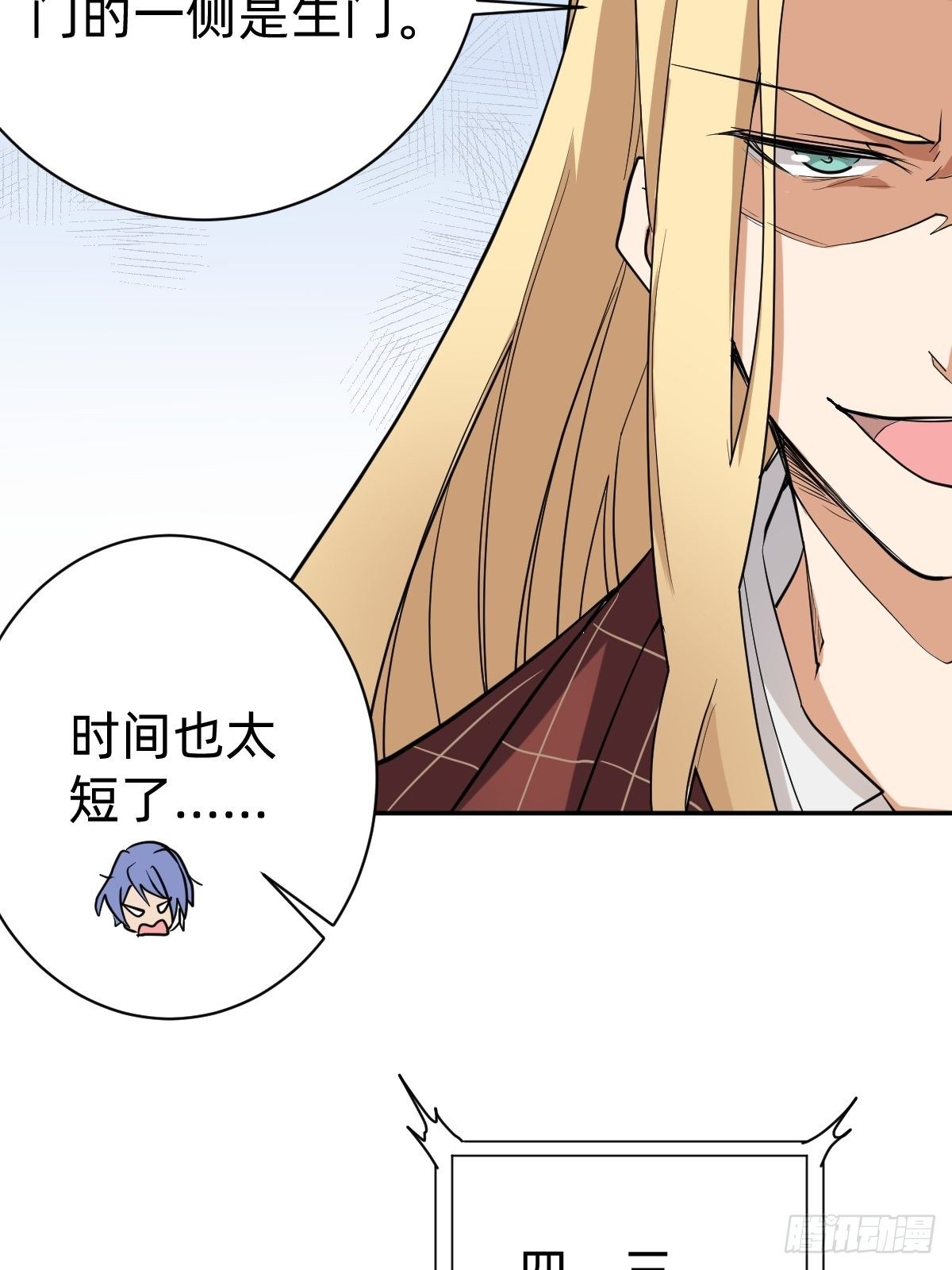 《星坠变》二选一的生死局 第13页