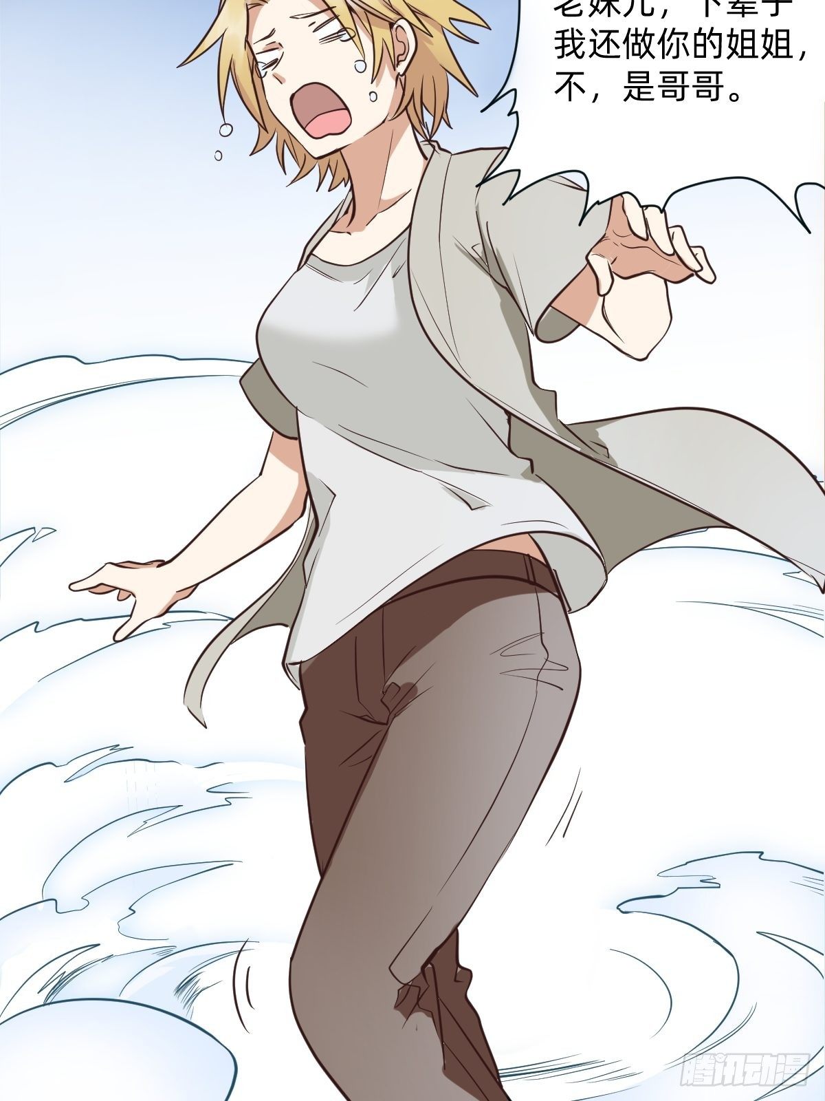 《星坠变》二选一的生死局 第19页