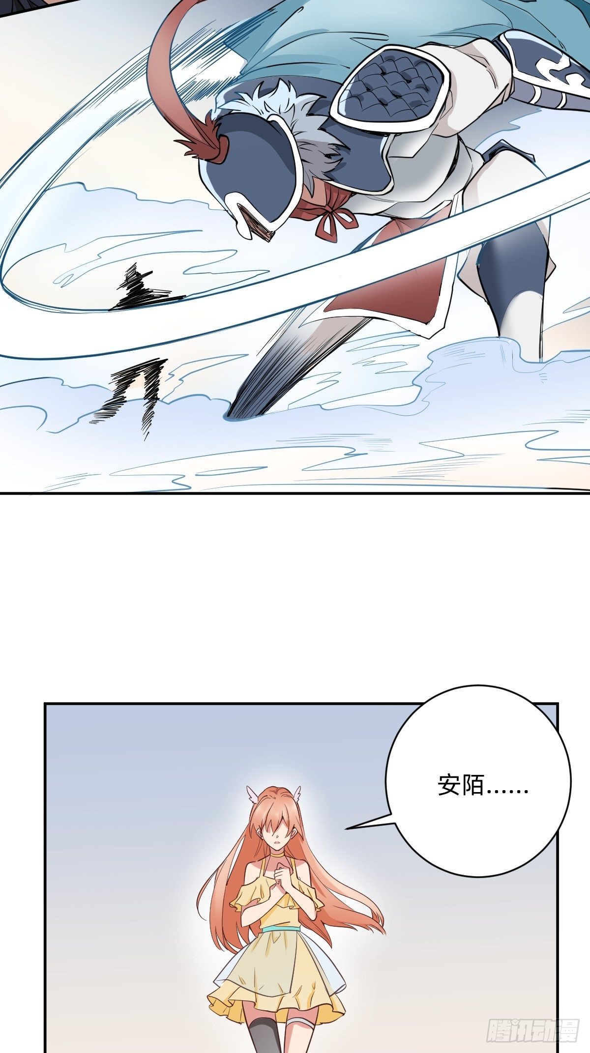 《星坠变》二选一的生死局 第32页