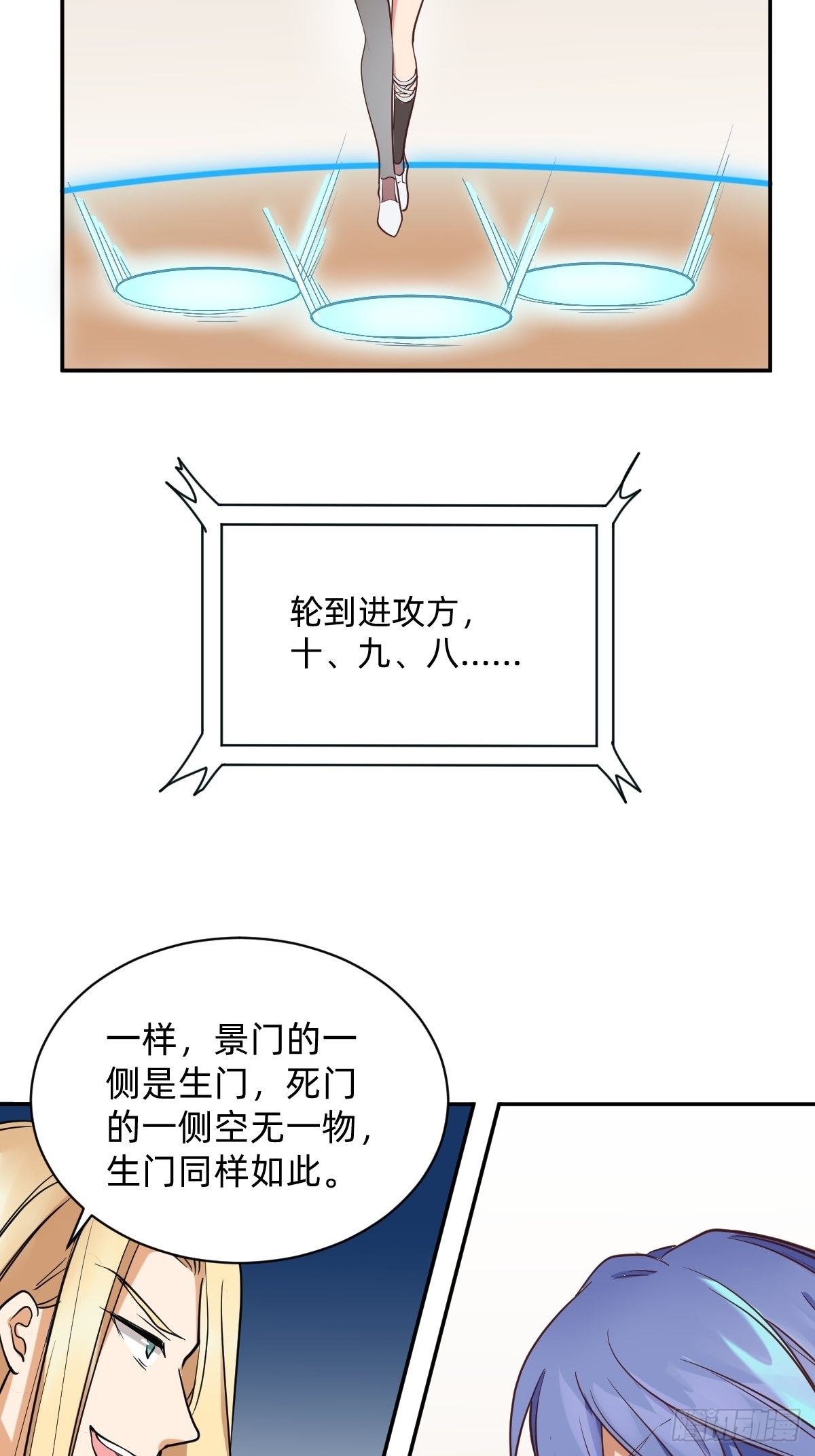 《星坠变》二选一的生死局 第33页