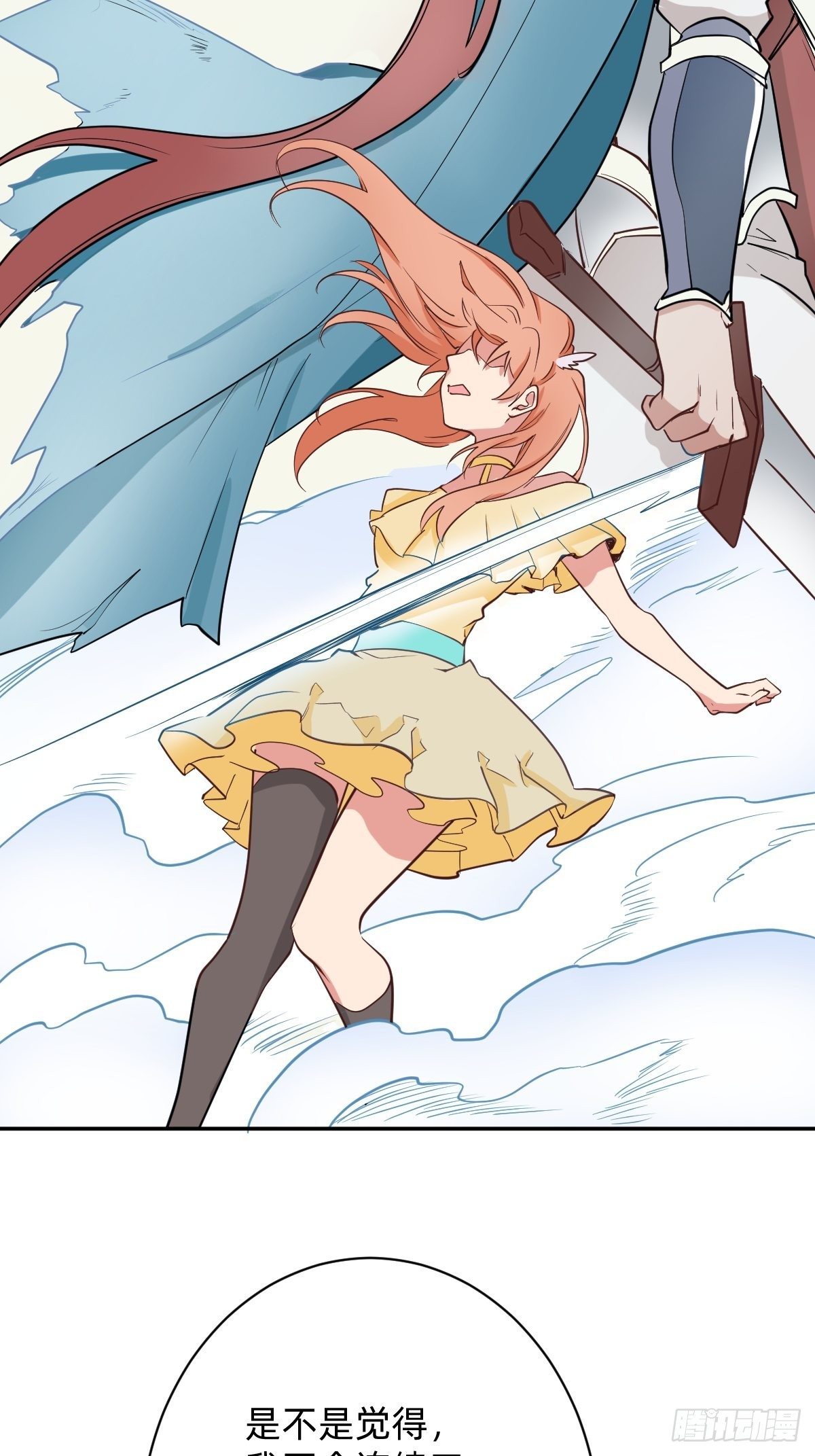 《星坠变》二选一的生死局 第36页